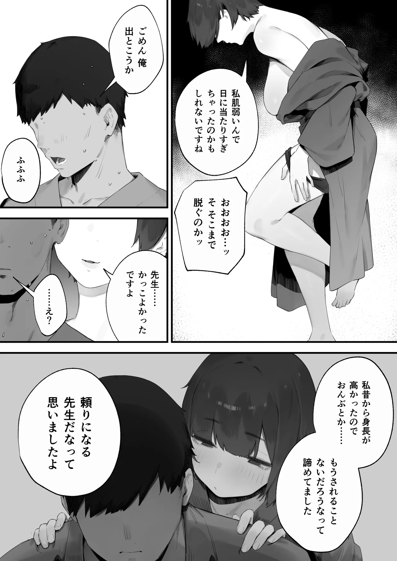 生徒に住所がバレたんだが終わったかもしれん - page141