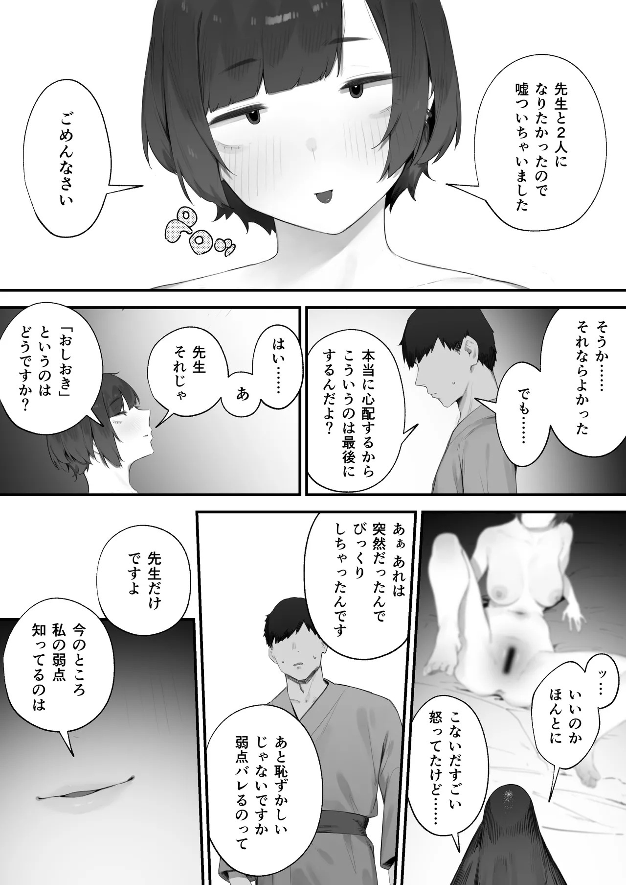 生徒に住所がバレたんだが終わったかもしれん - page144
