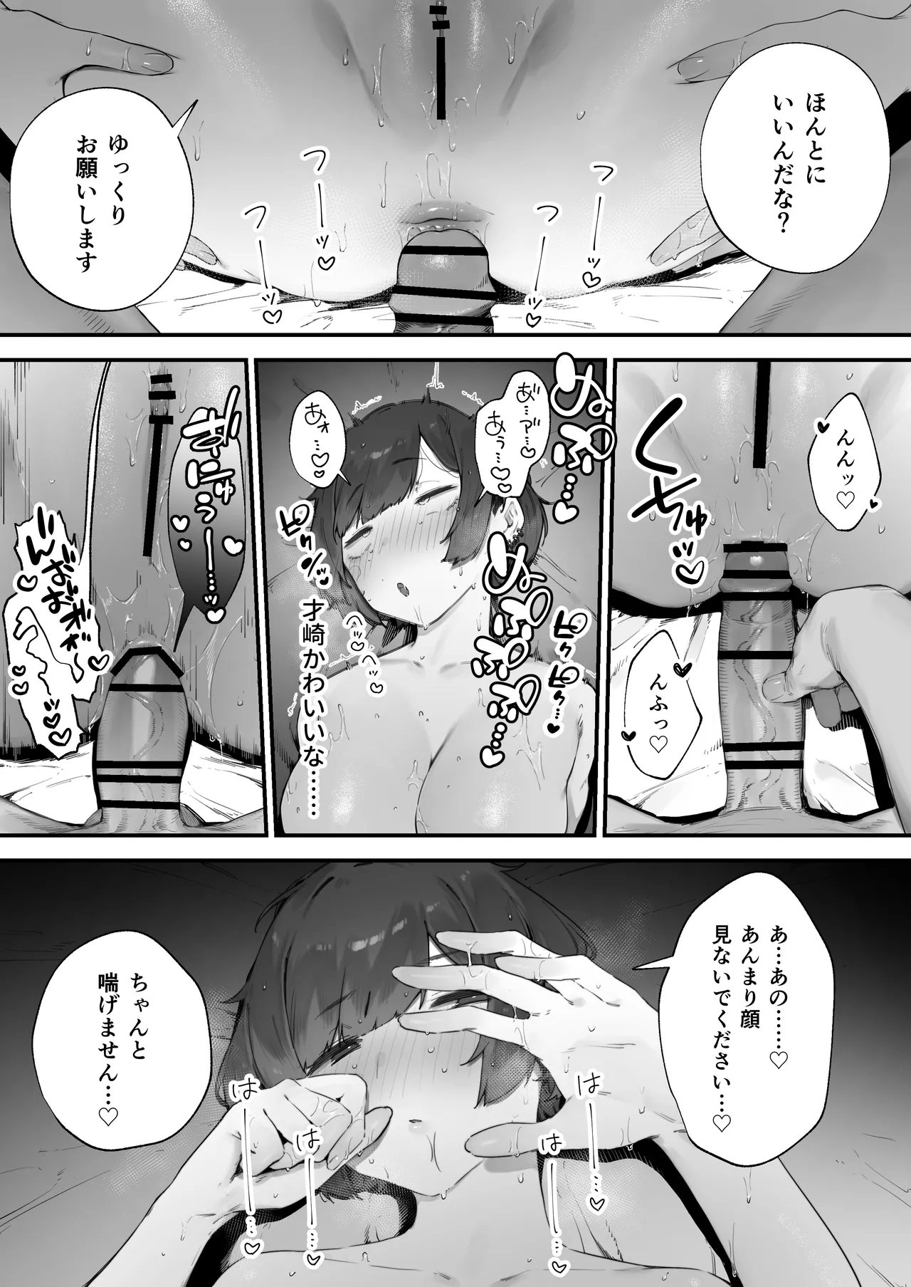 生徒に住所がバレたんだが終わったかもしれん - page145