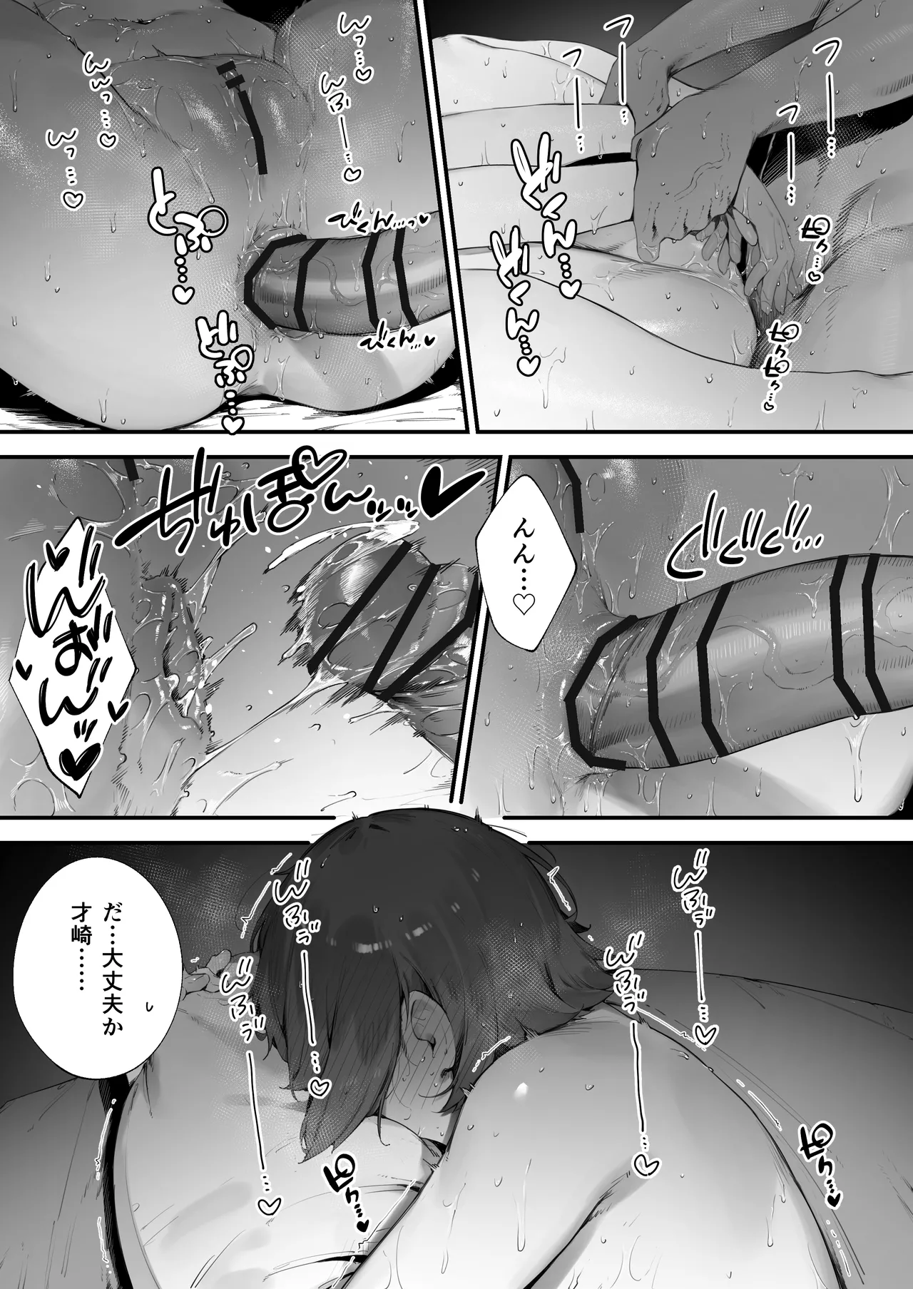 生徒に住所がバレたんだが終わったかもしれん - page153