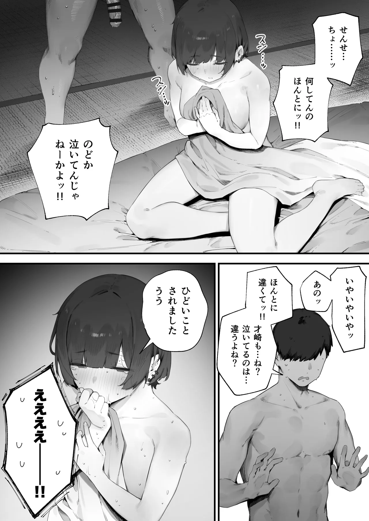 生徒に住所がバレたんだが終わったかもしれん - page155