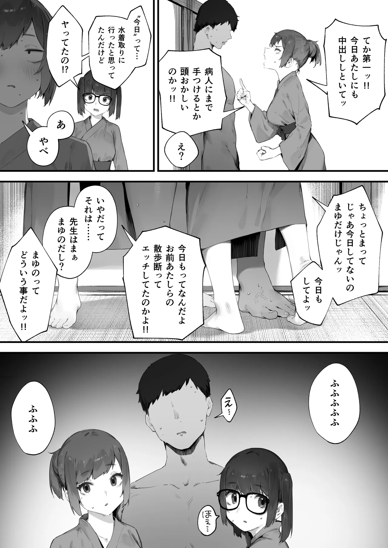 生徒に住所がバレたんだが終わったかもしれん - page156