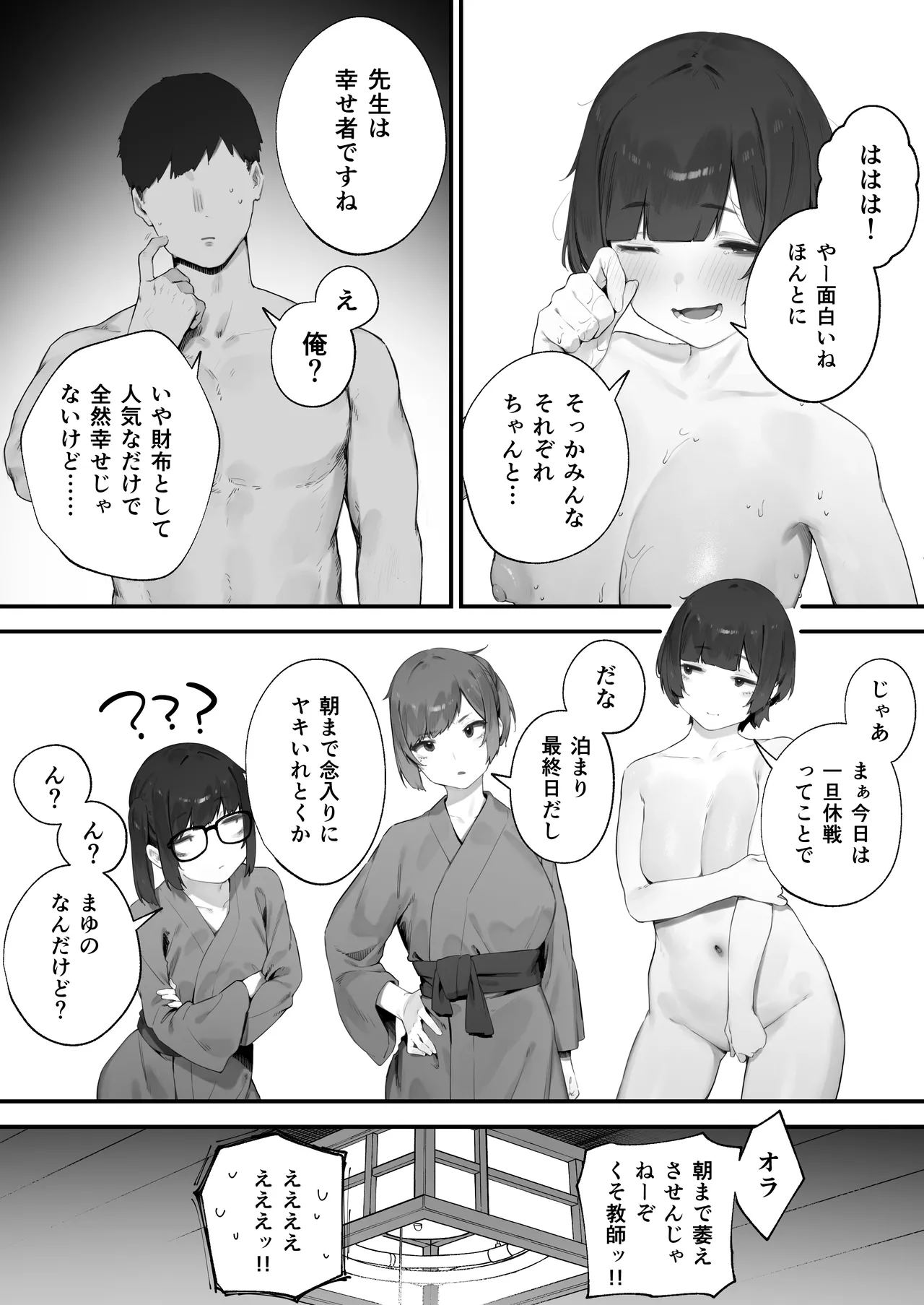 生徒に住所がバレたんだが終わったかもしれん - page157
