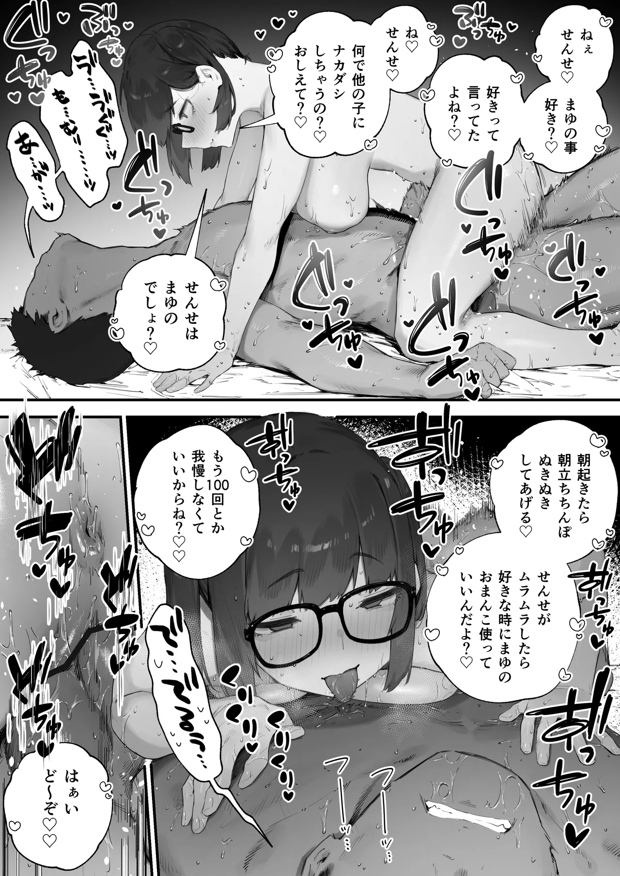 生徒に住所がバレたんだが終わったかもしれん - page159