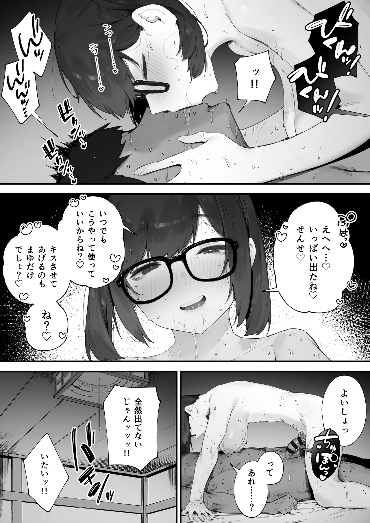 生徒に住所がバレたんだが終わったかもしれん - page160