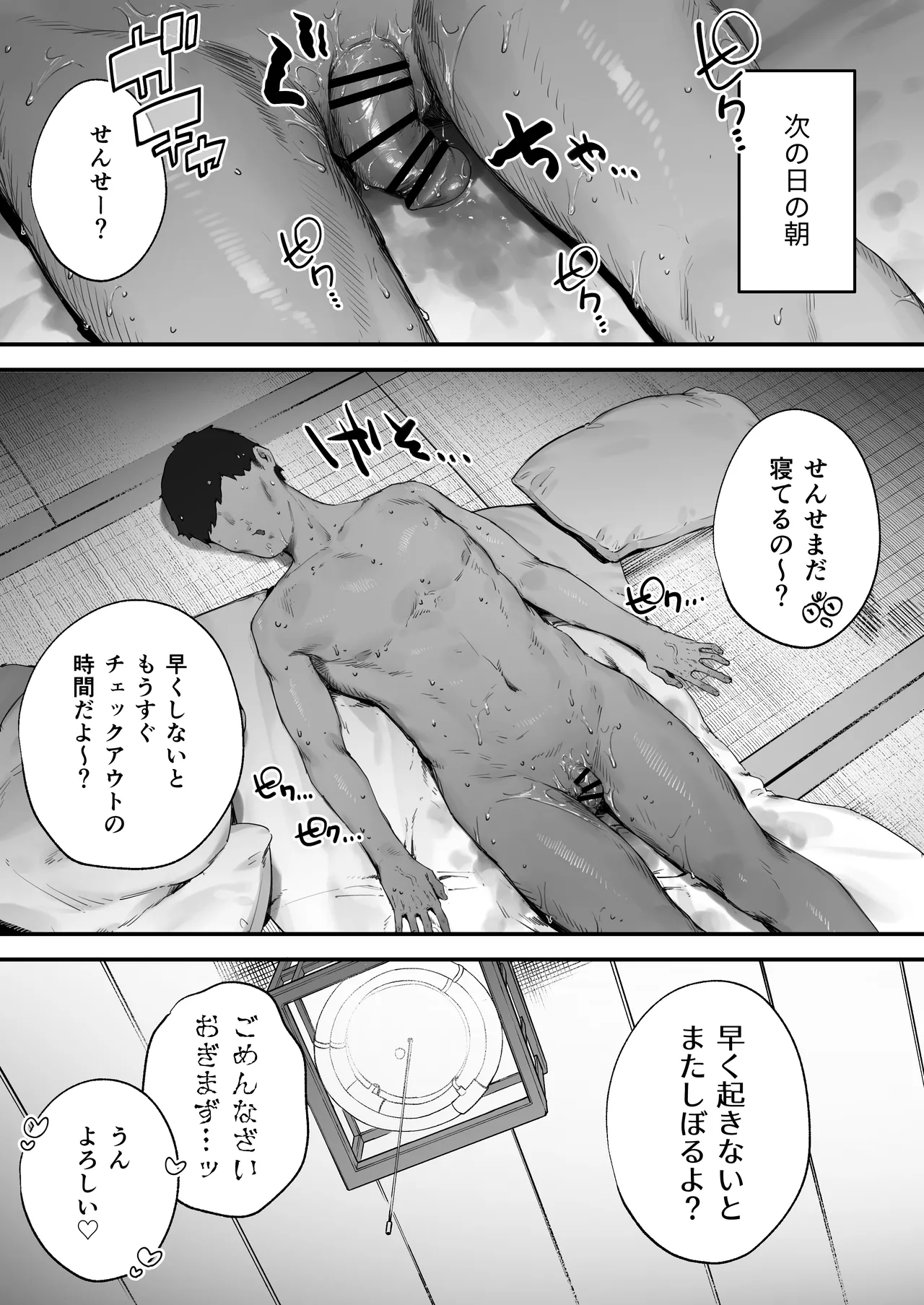 生徒に住所がバレたんだが終わったかもしれん - page164