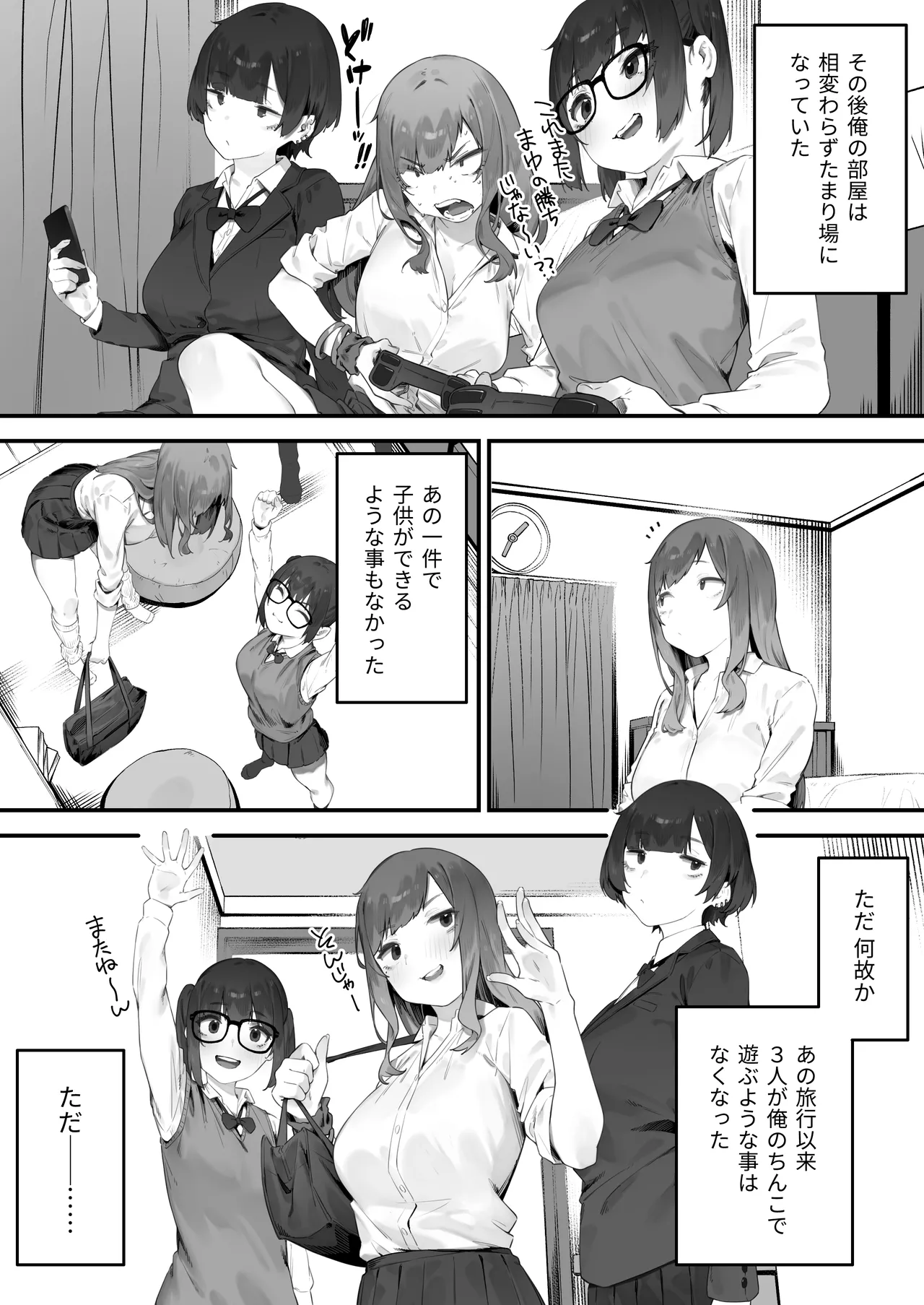 生徒に住所がバレたんだが終わったかもしれん - page165