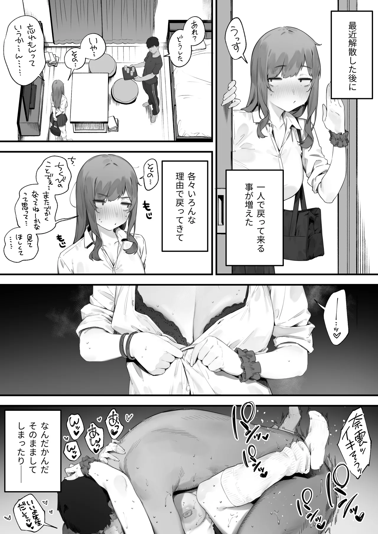 生徒に住所がバレたんだが終わったかもしれん - page166