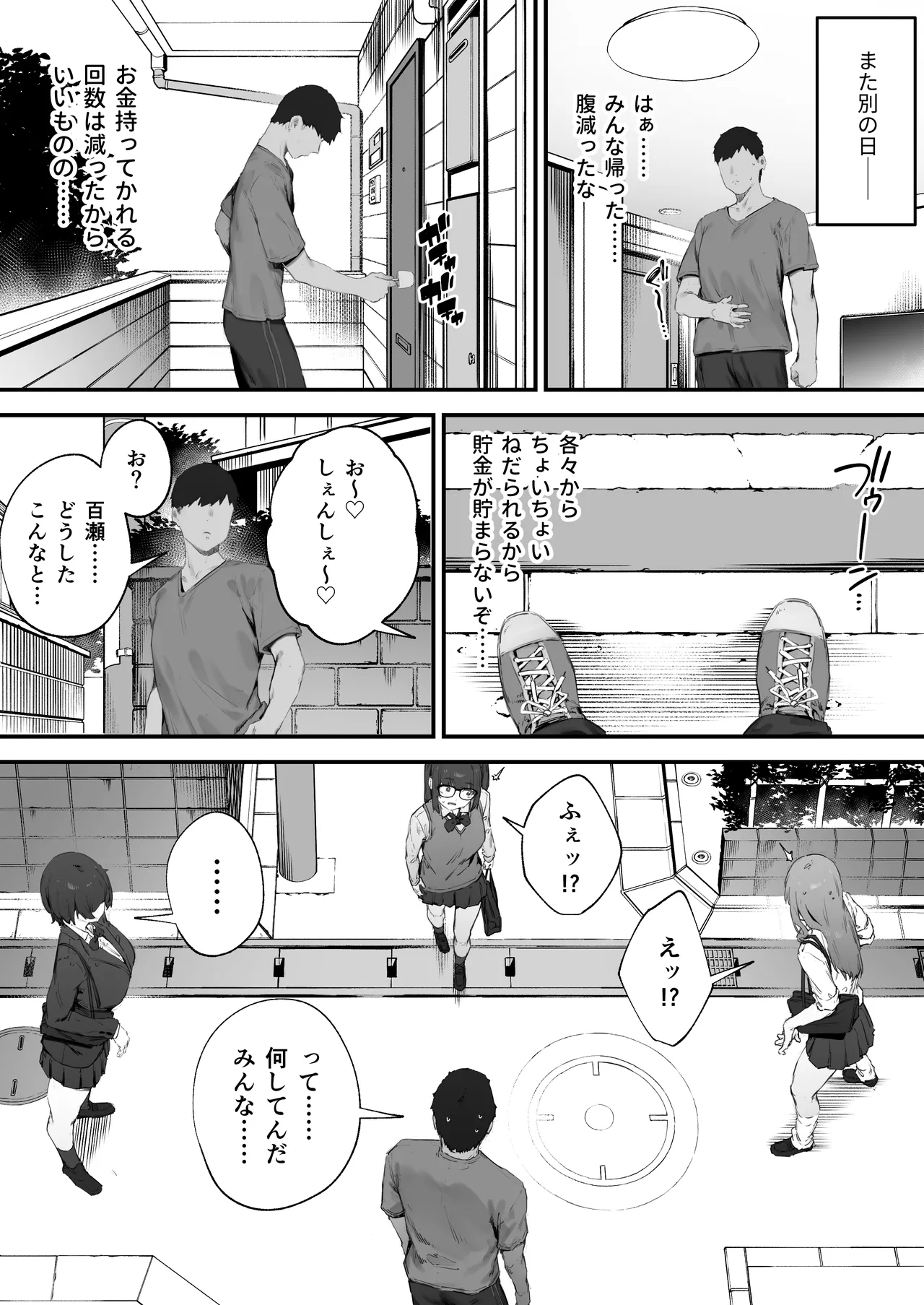 生徒に住所がバレたんだが終わったかもしれん - page167