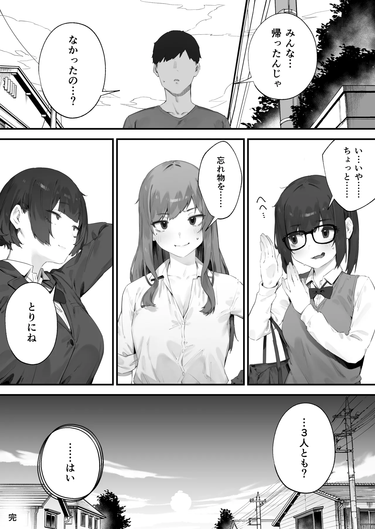 生徒に住所がバレたんだが終わったかもしれん - page168