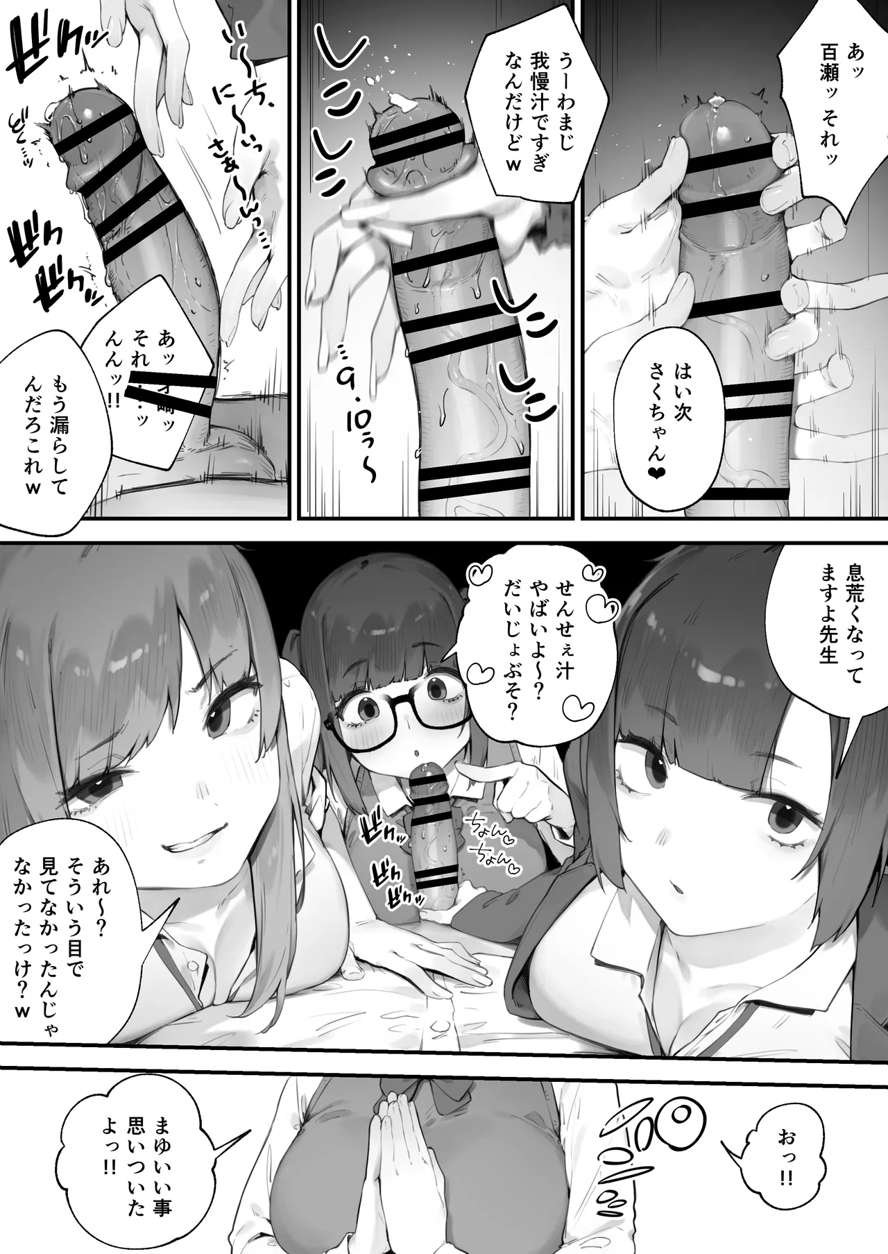 生徒に住所がバレたんだが終わったかもしれん - page8