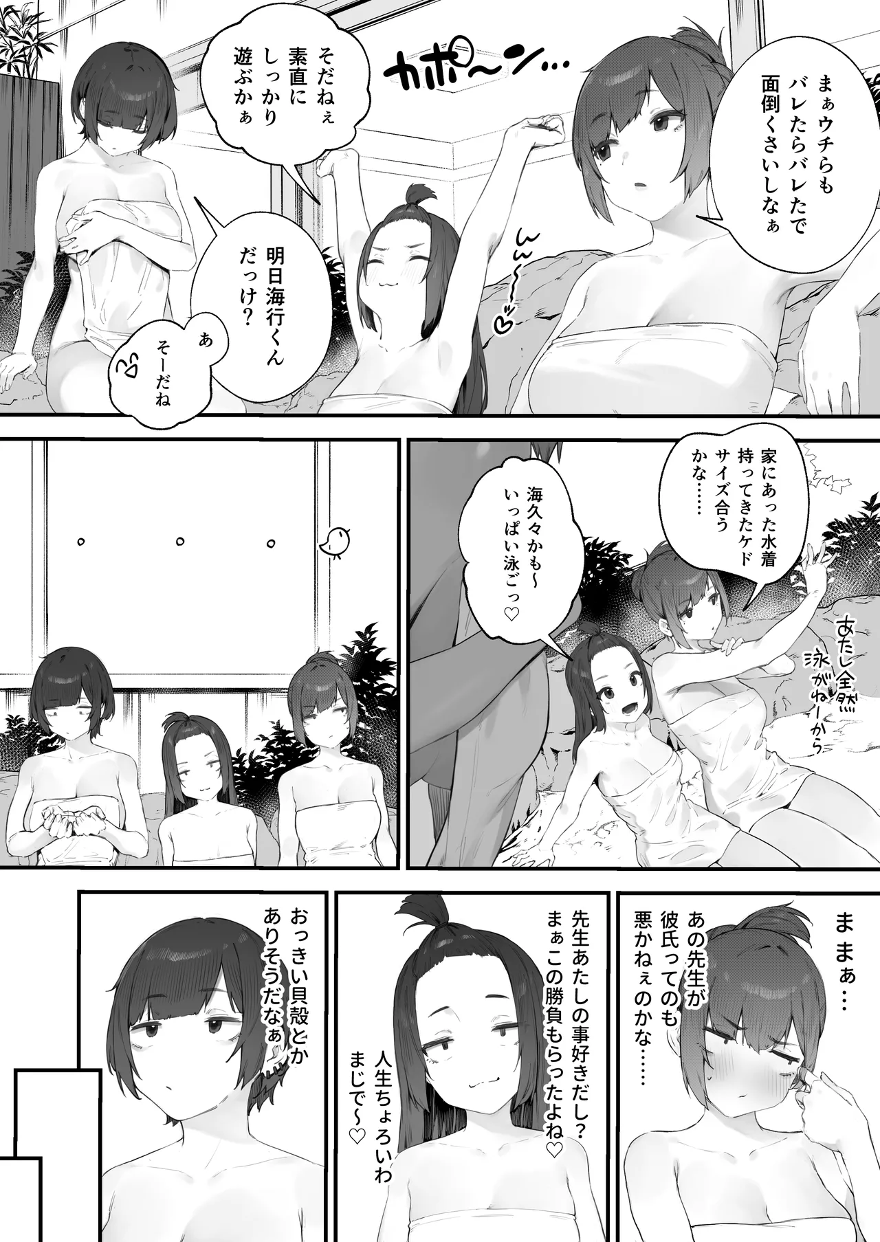 生徒に住所がバレたんだが終わったかもしれん - page93