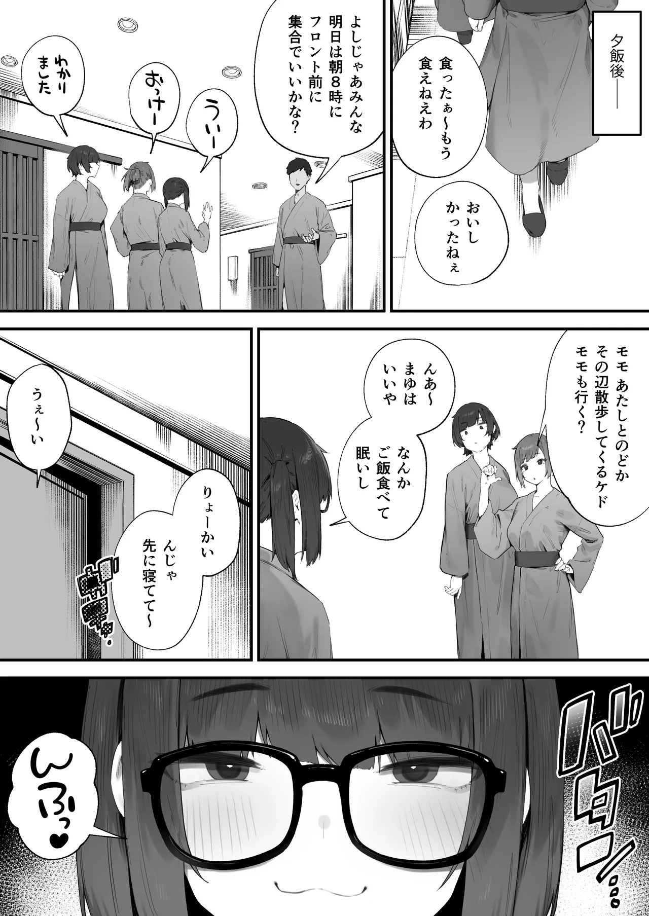 生徒に住所がバレたんだが終わったかもしれん - page94