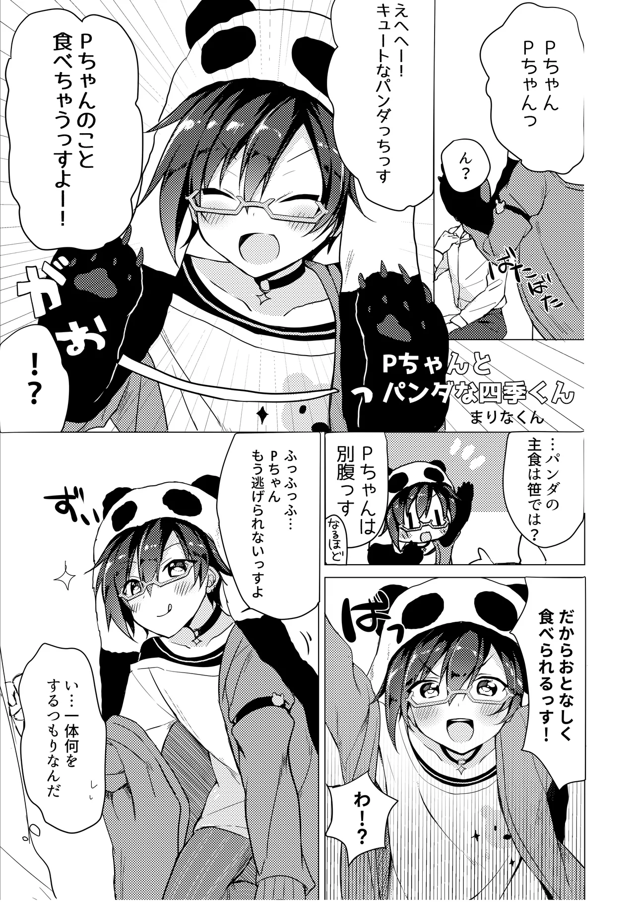 Pドルごった煮闇鍋本 - page14