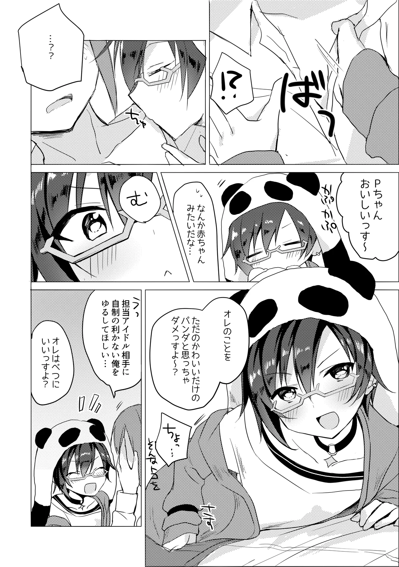 Pドルごった煮闇鍋本 - page15
