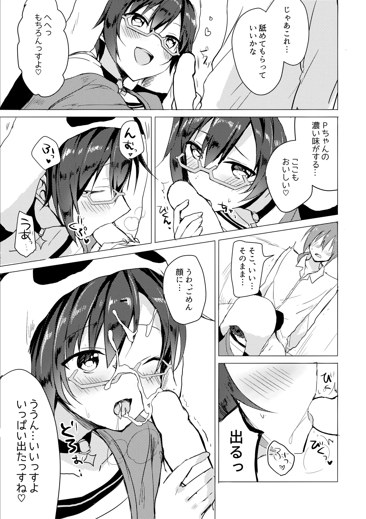 Pドルごった煮闇鍋本 - page16