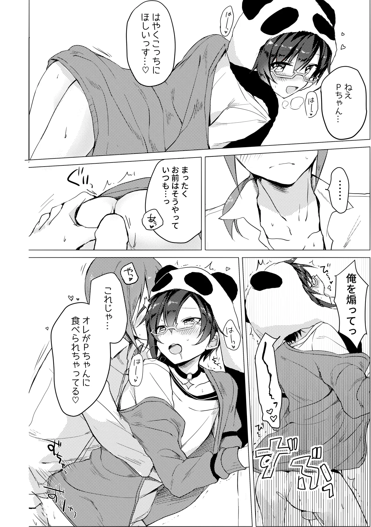 Pドルごった煮闇鍋本 - page17