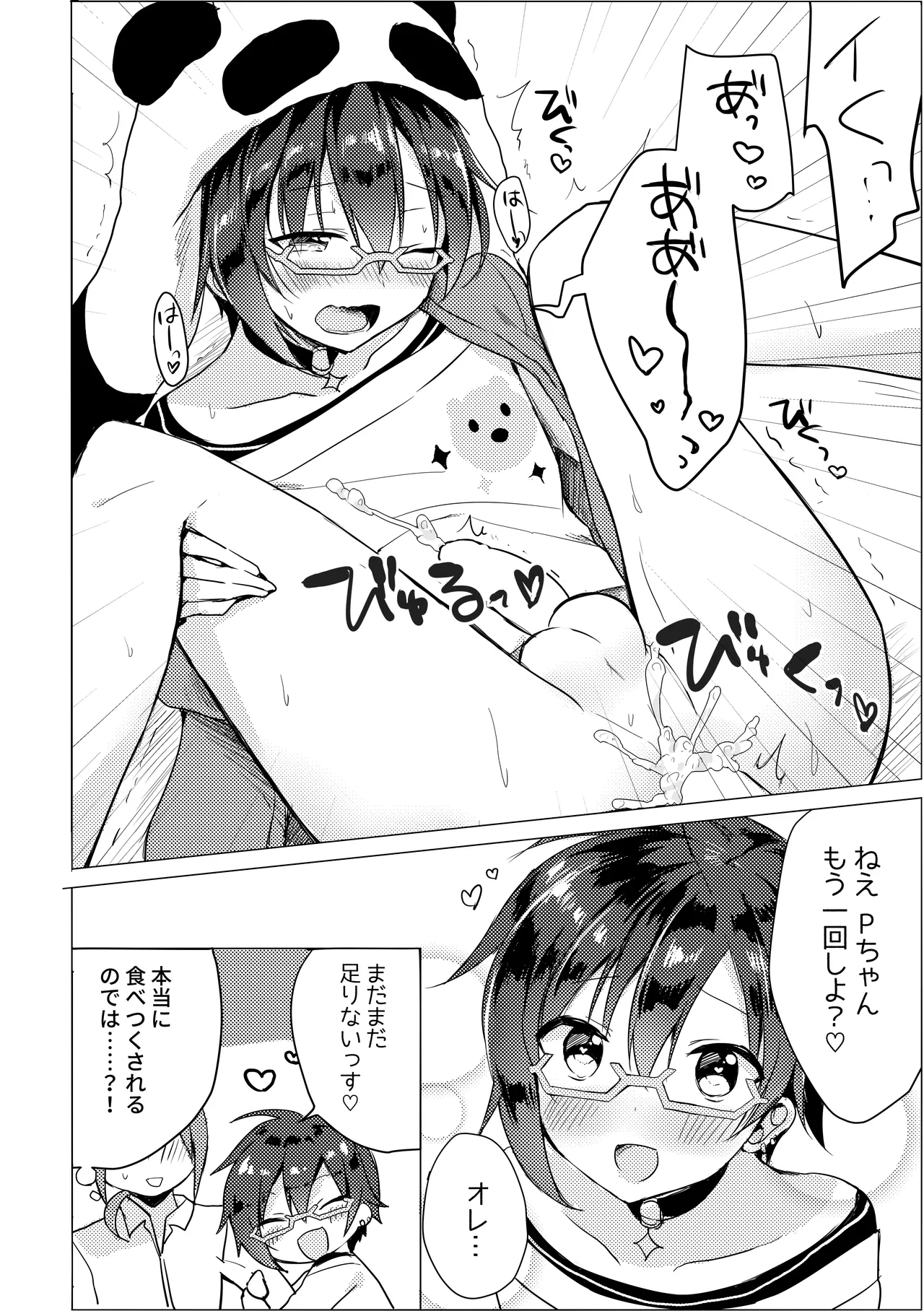 Pドルごった煮闇鍋本 - page19
