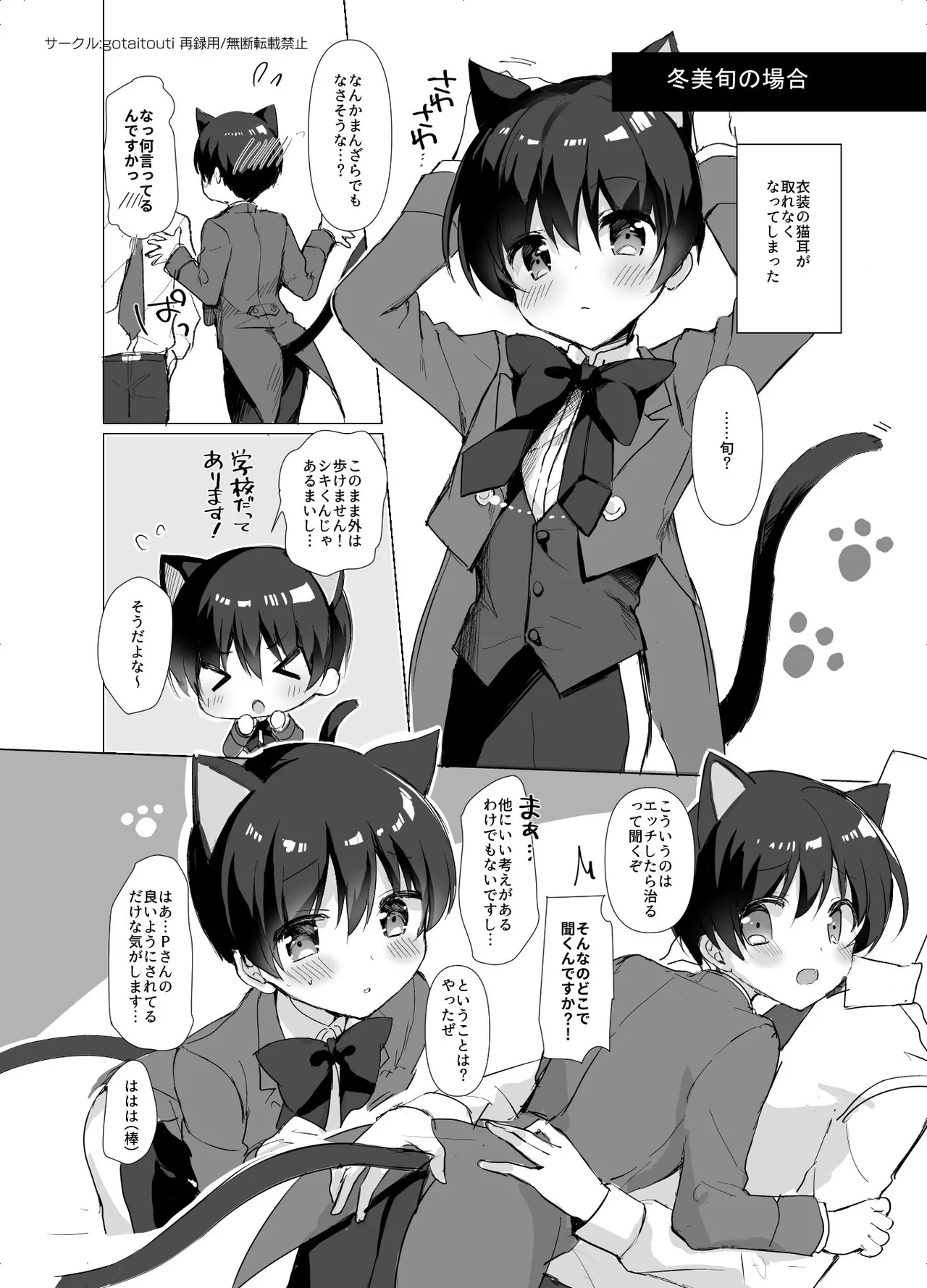 Pドルごった煮闇鍋本 - page6