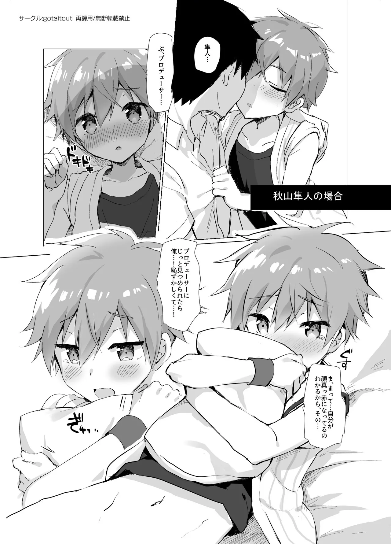 Pドルごった煮闇鍋本 - page8