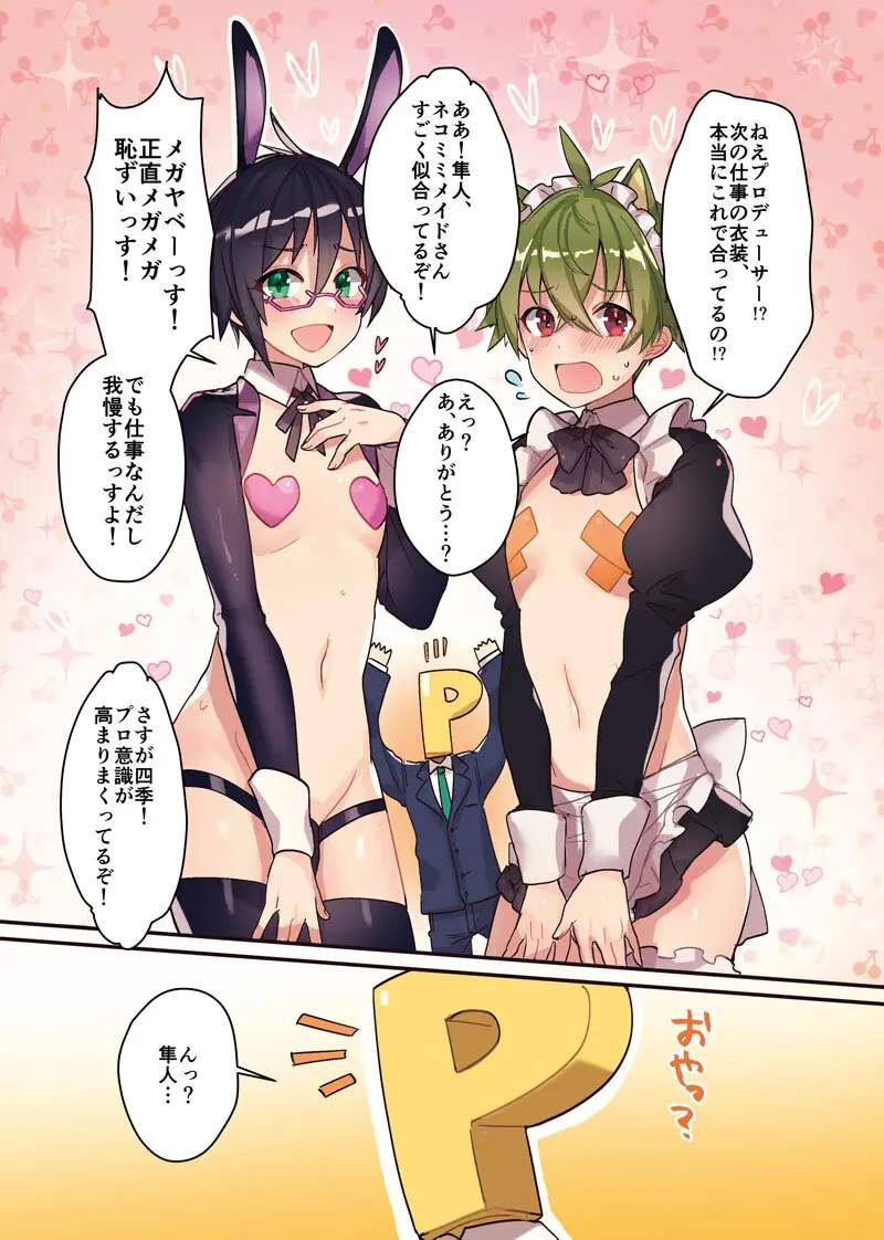 今夜はあきしき丼で決まりっ!! - page3
