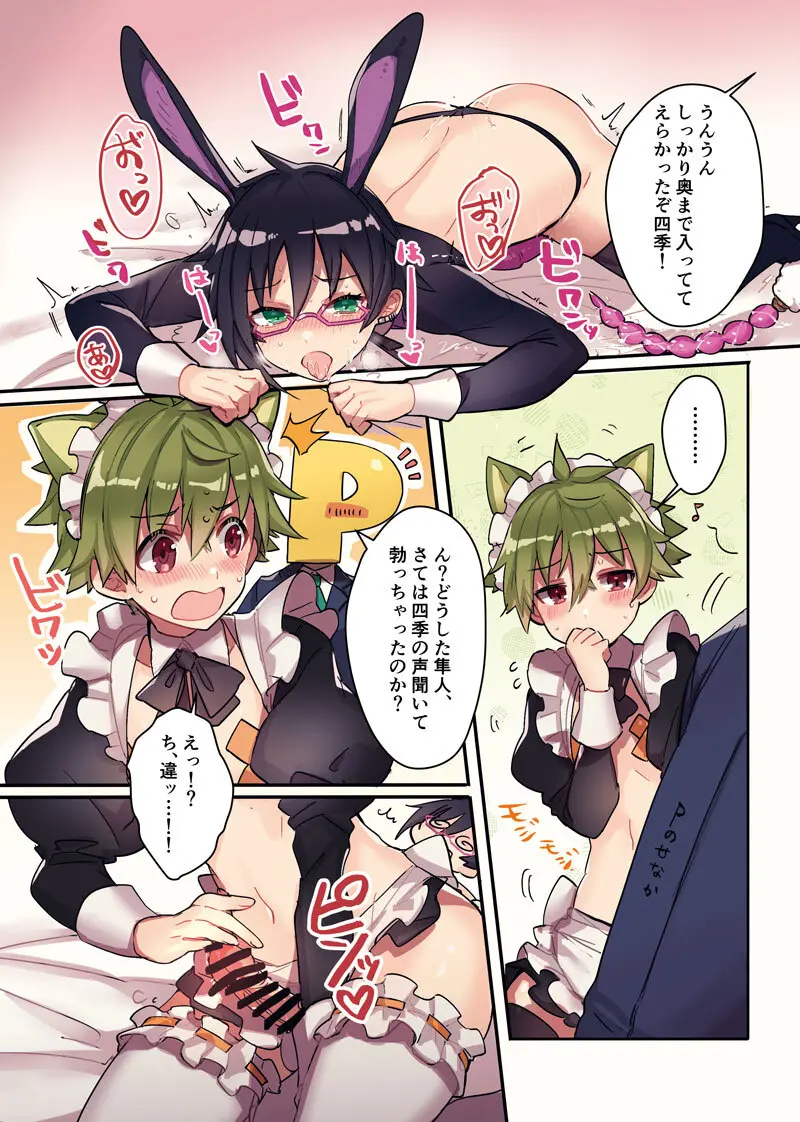 今夜はあきしき丼で決まりっ!! - page6