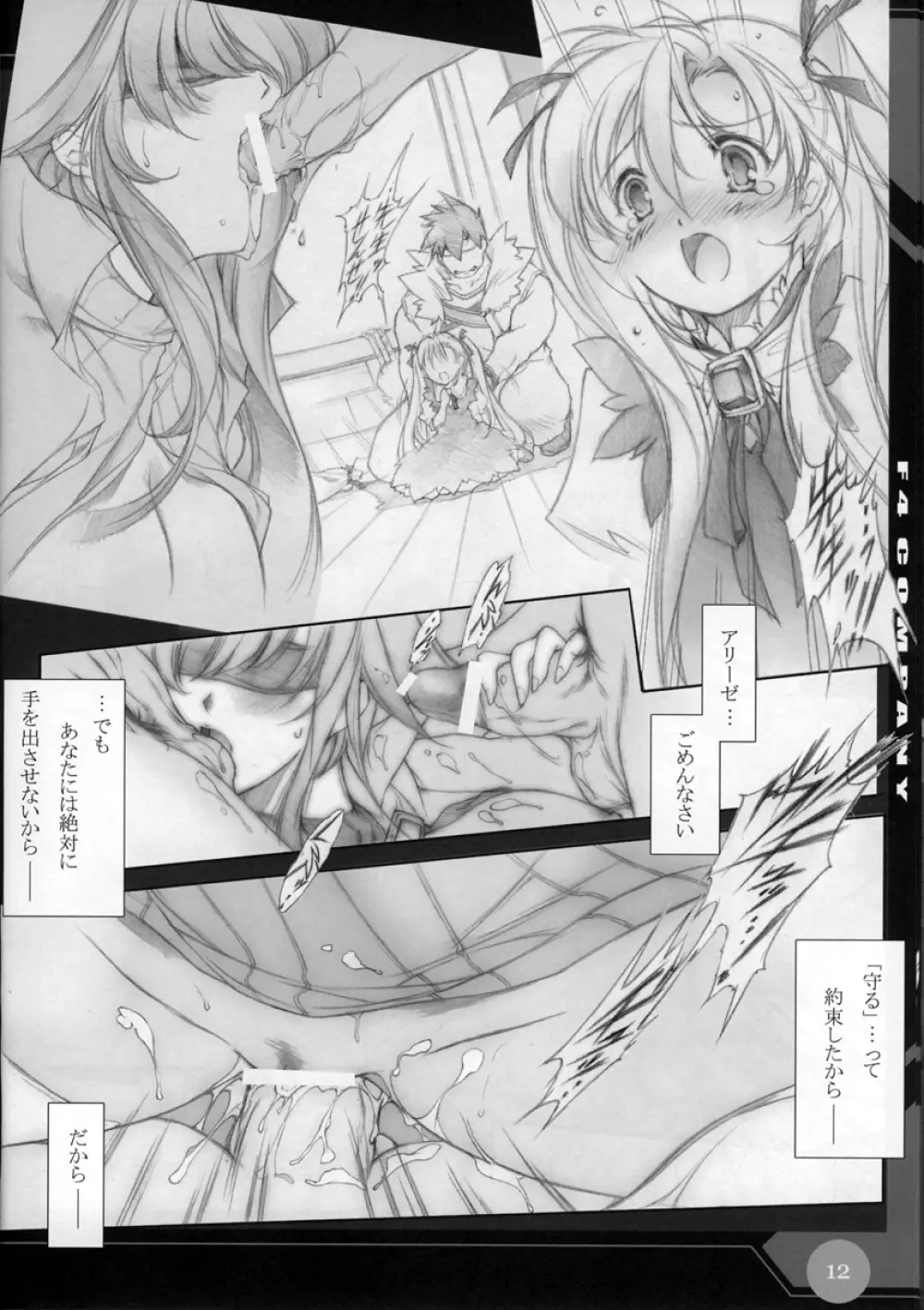 F4-COMPANY'S ADULT ONLY BOOK VI - page9