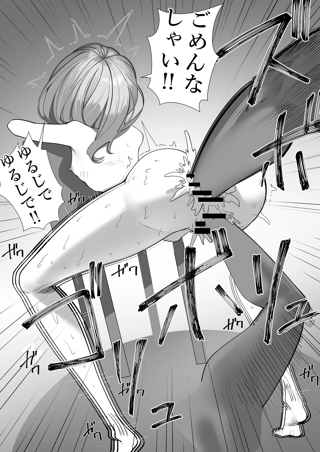 羞恥で謝罪!! - page11