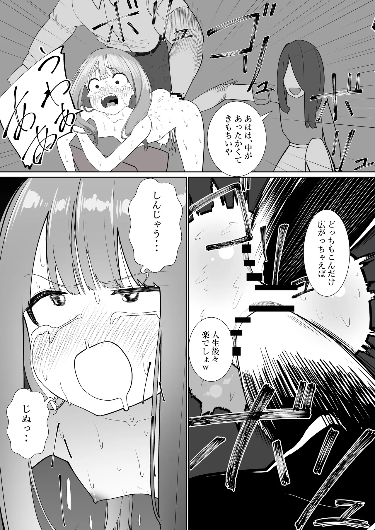 羞恥で謝罪!! - page12
