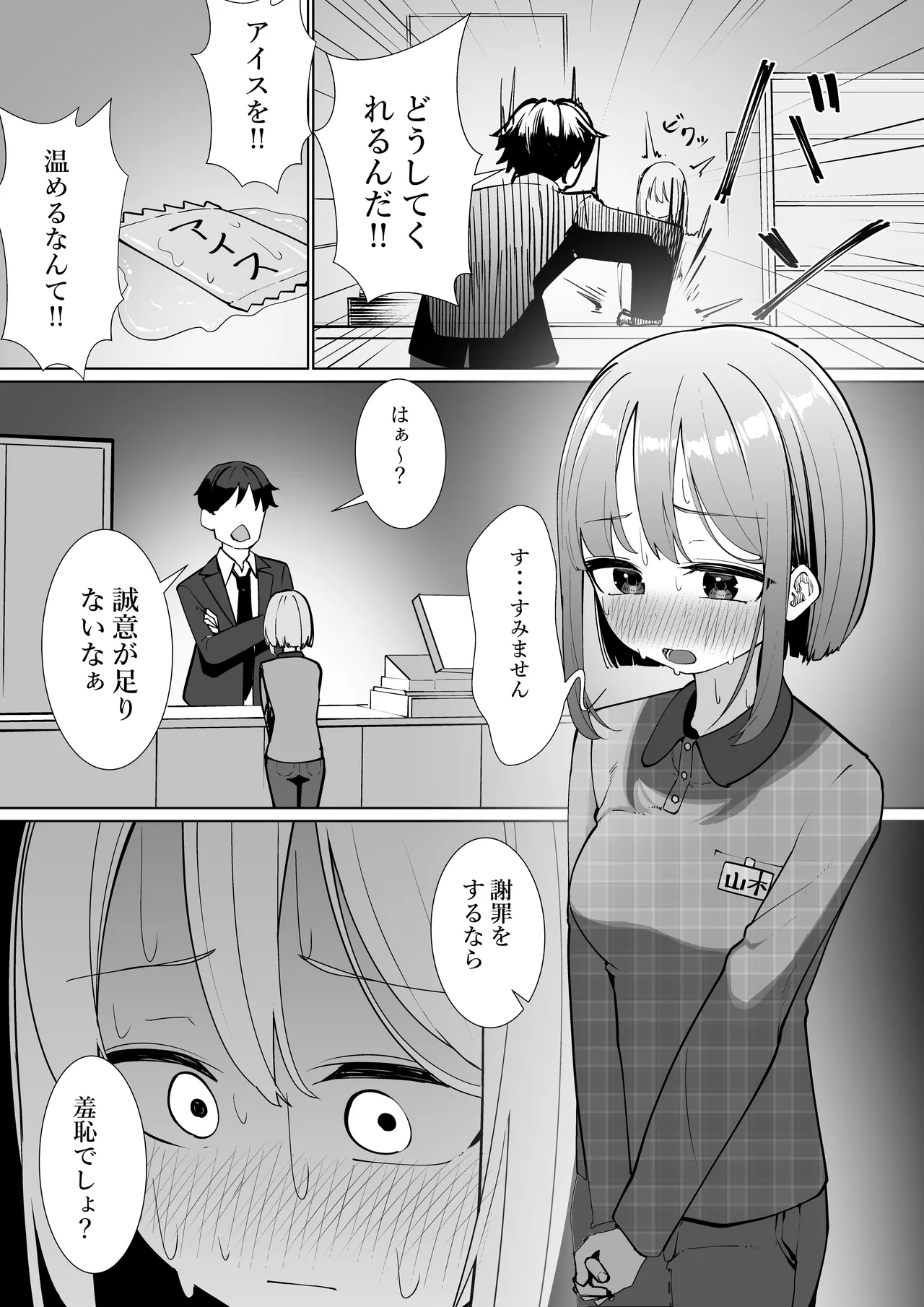 羞恥で謝罪!! - page17