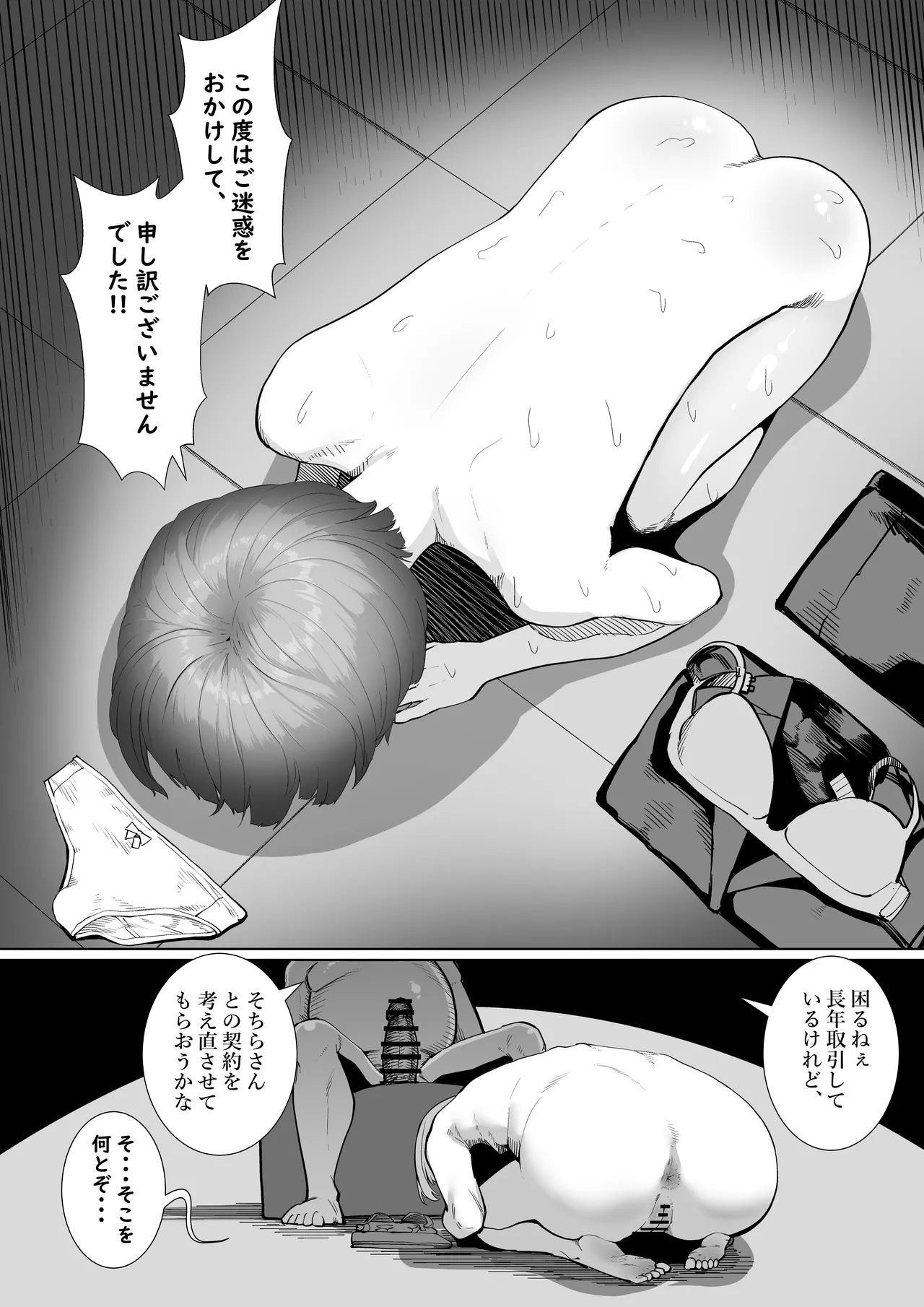 羞恥で謝罪!! - page24