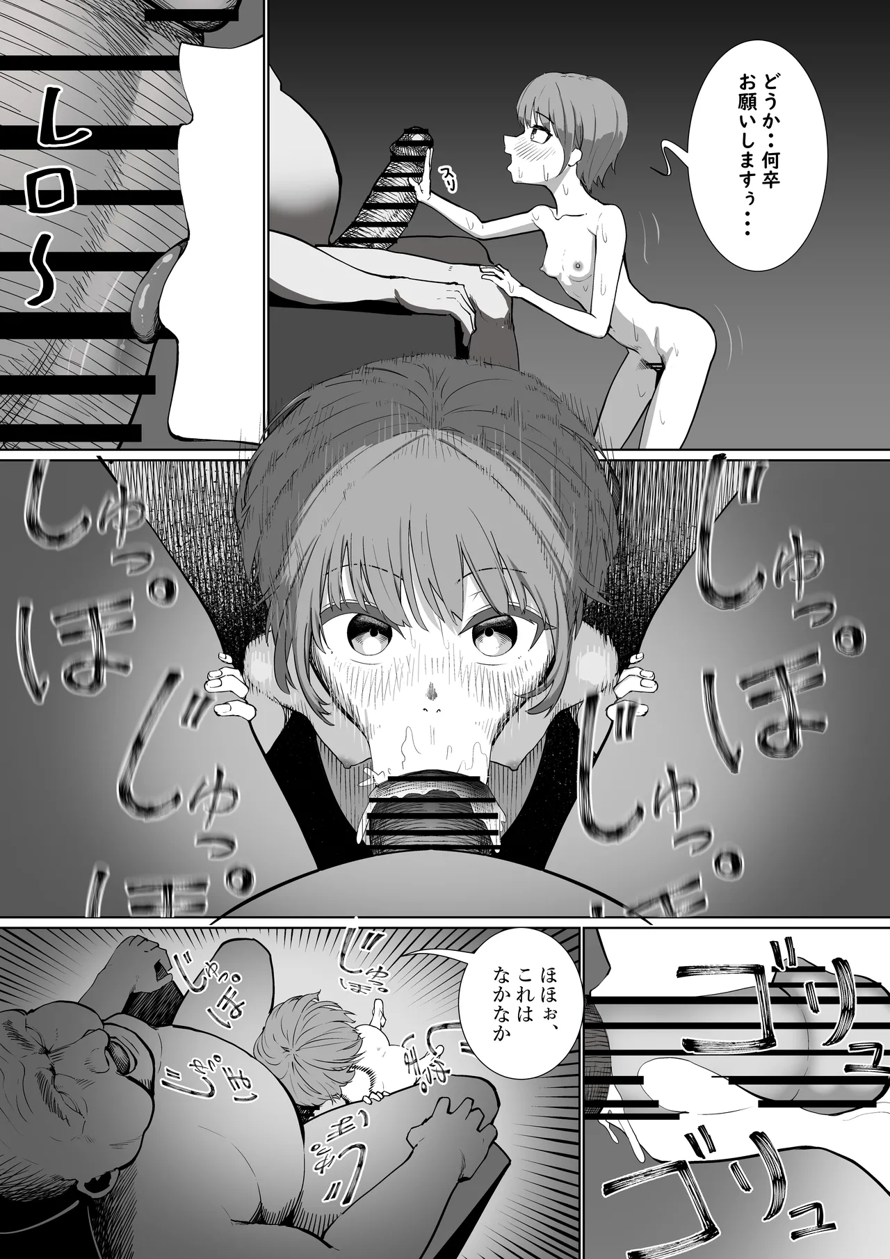 羞恥で謝罪!! - page25
