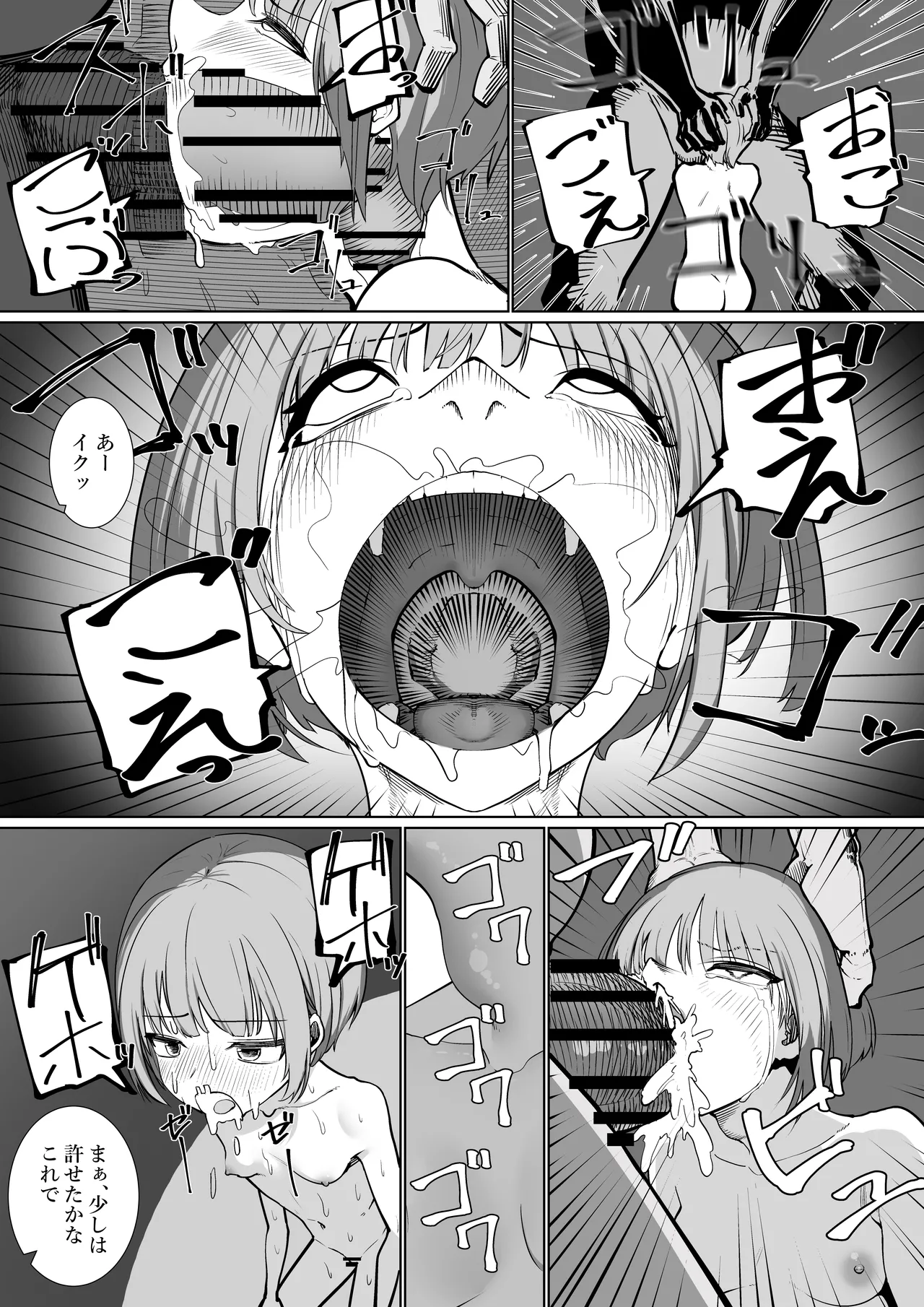 羞恥で謝罪!! - page26