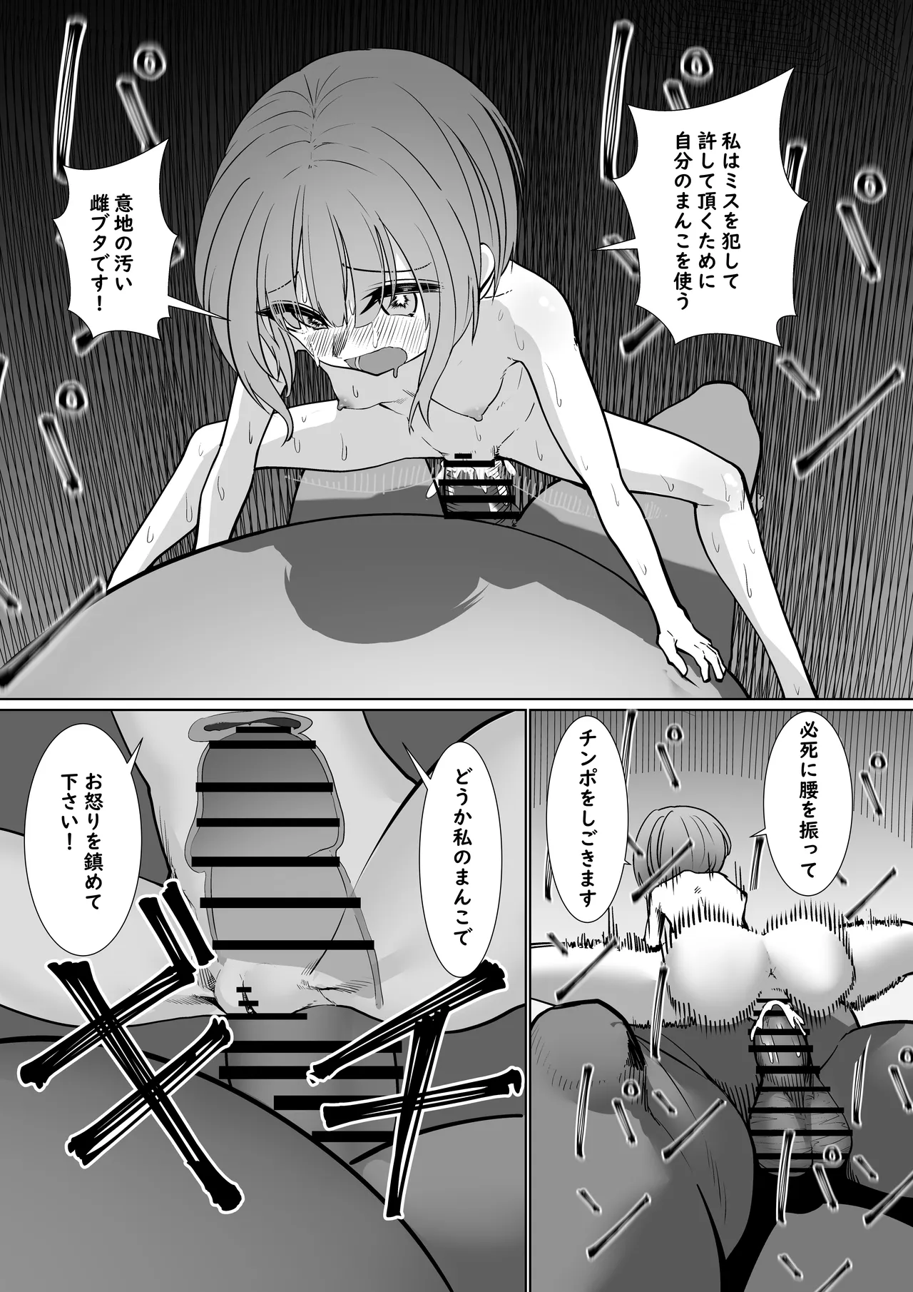 羞恥で謝罪!! - page27