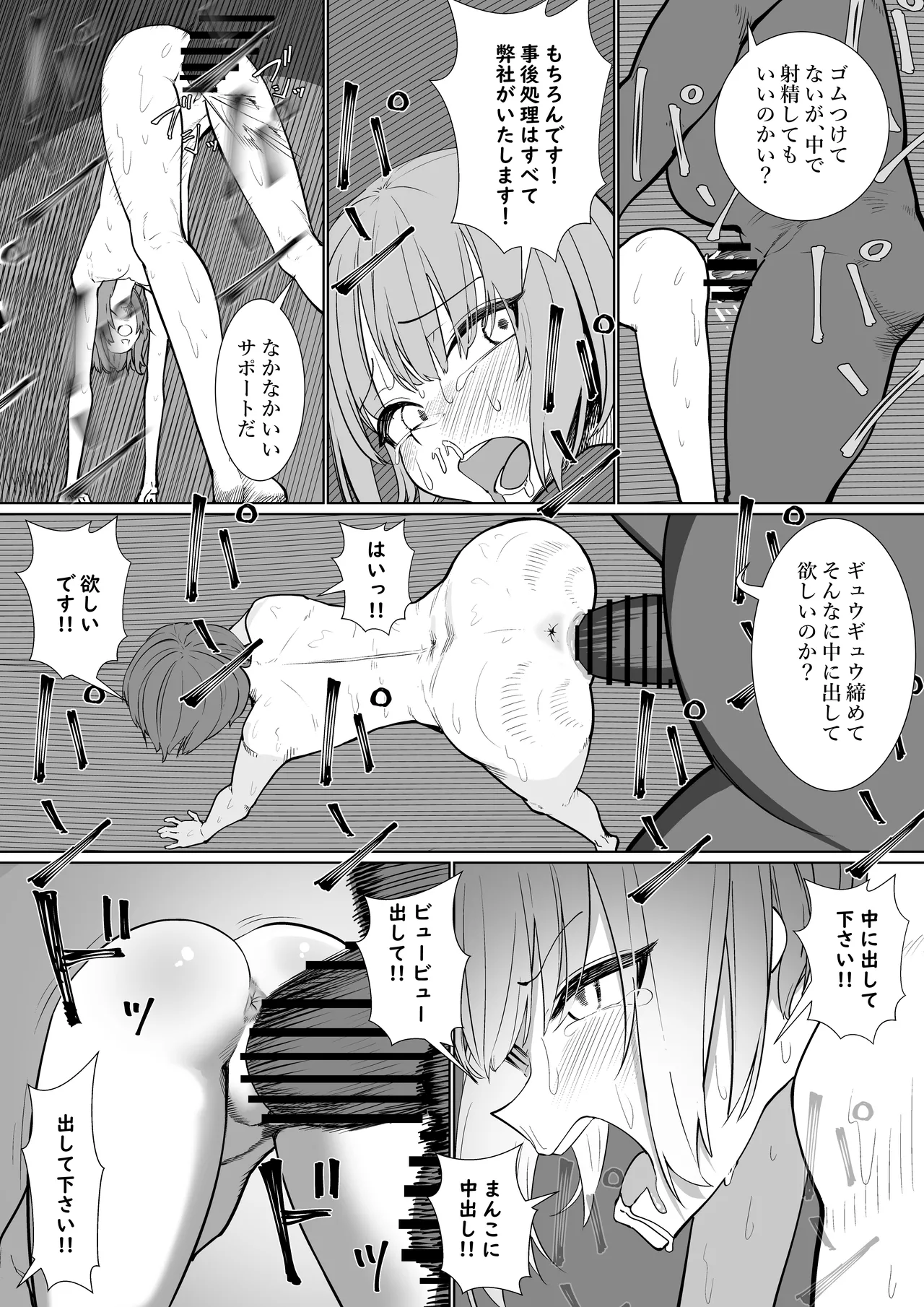 羞恥で謝罪!! - page28