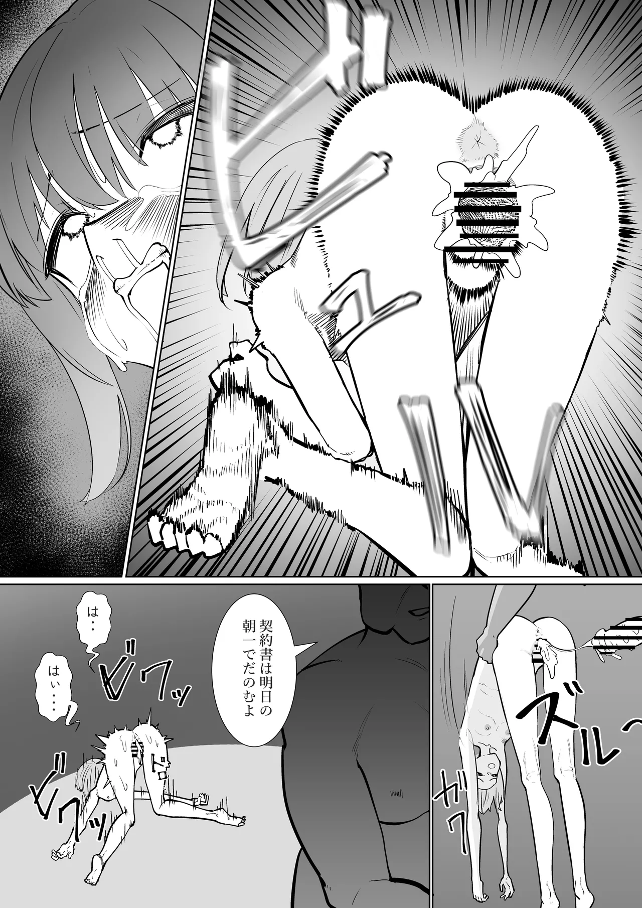 羞恥で謝罪!! - page29