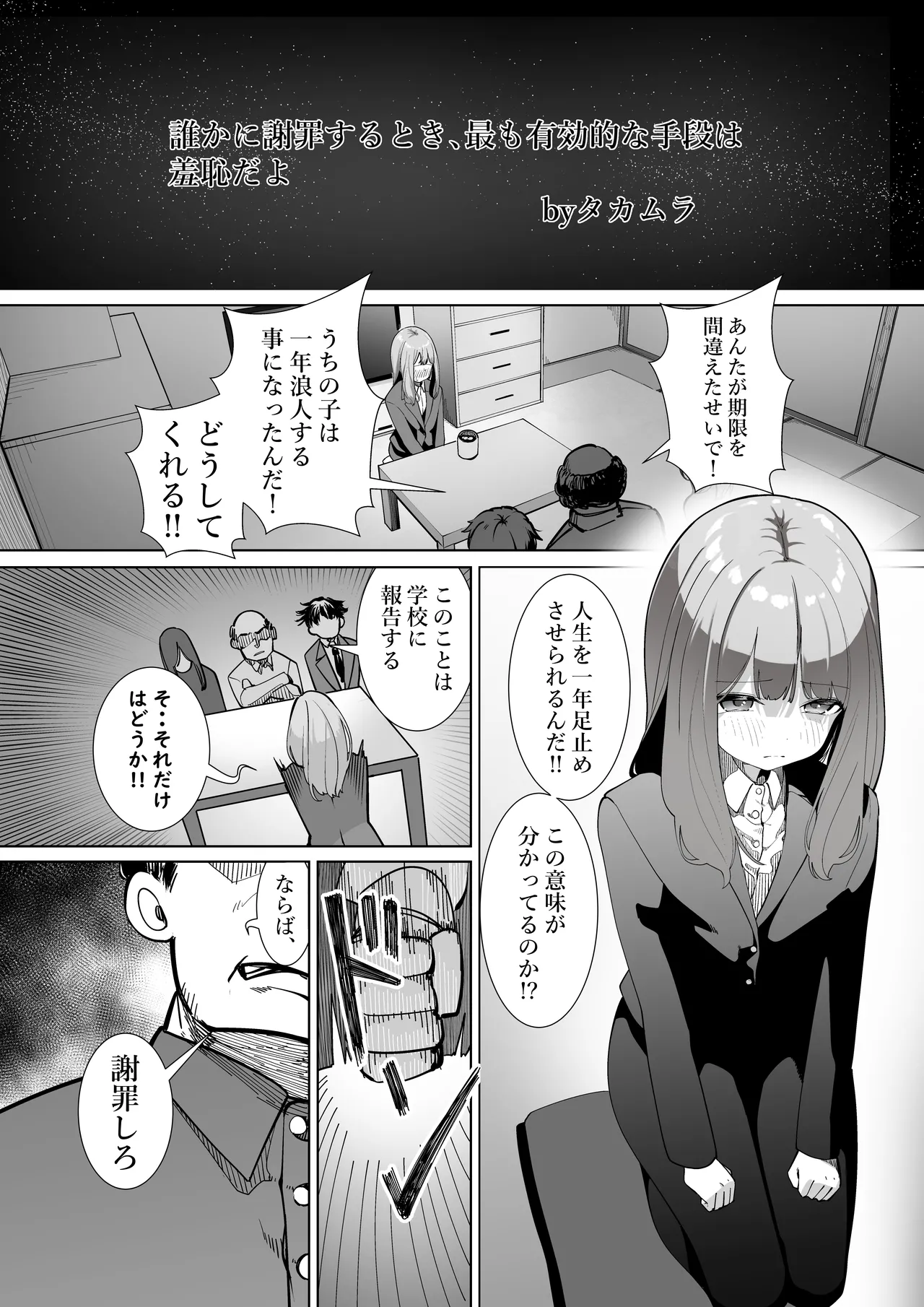 羞恥で謝罪!! - page4
