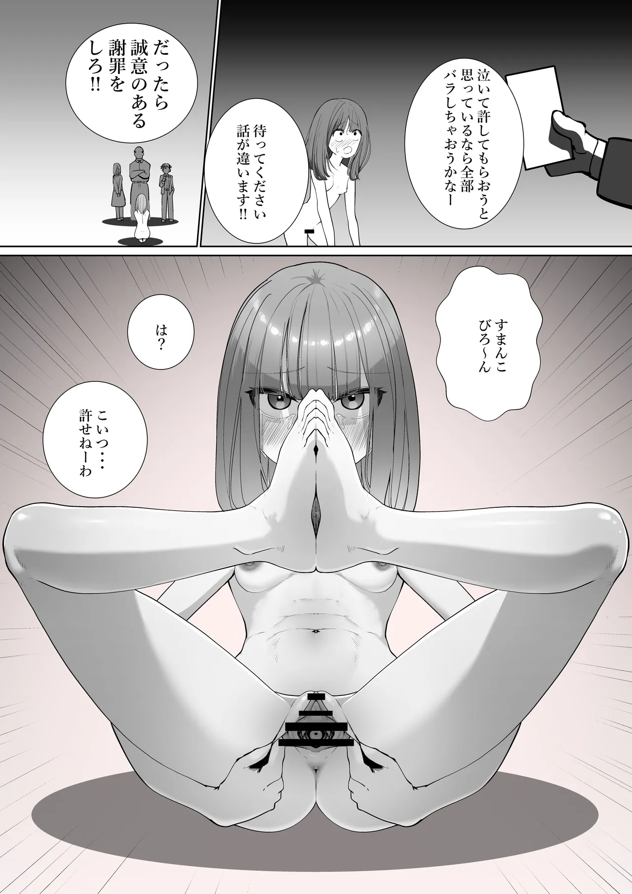 羞恥で謝罪!! - page9