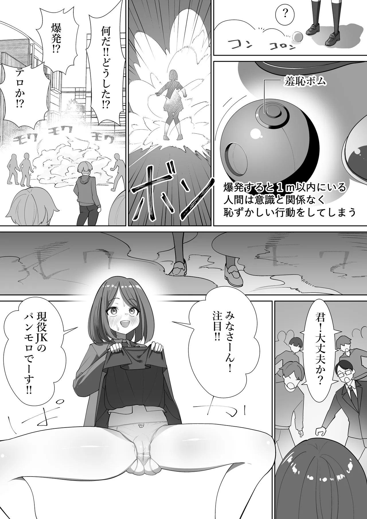 羞恥ボム投げてみた - page10