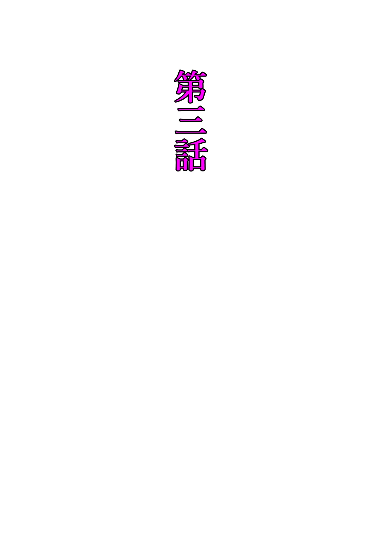 羞恥ボム投げてみた - page16