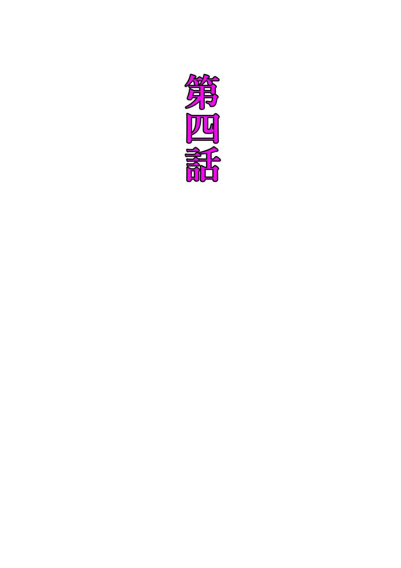 羞恥ボム投げてみた - page23