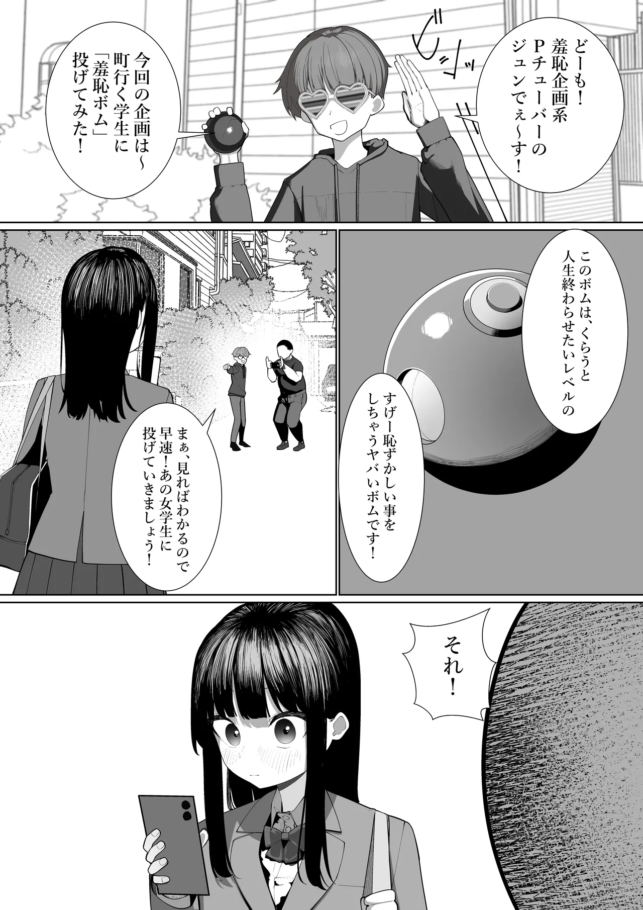 羞恥ボム投げてみた - page4