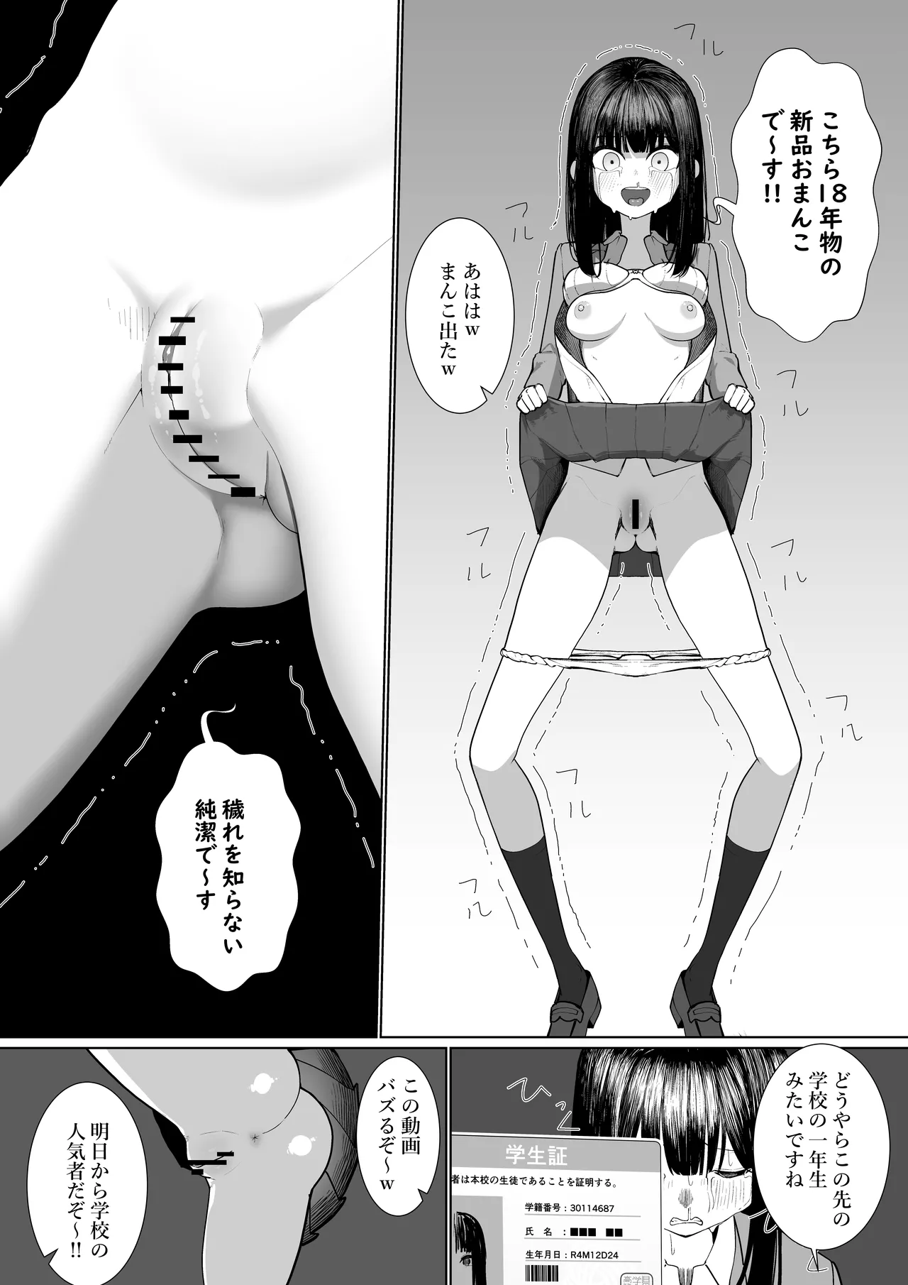 羞恥ボム投げてみた - page6