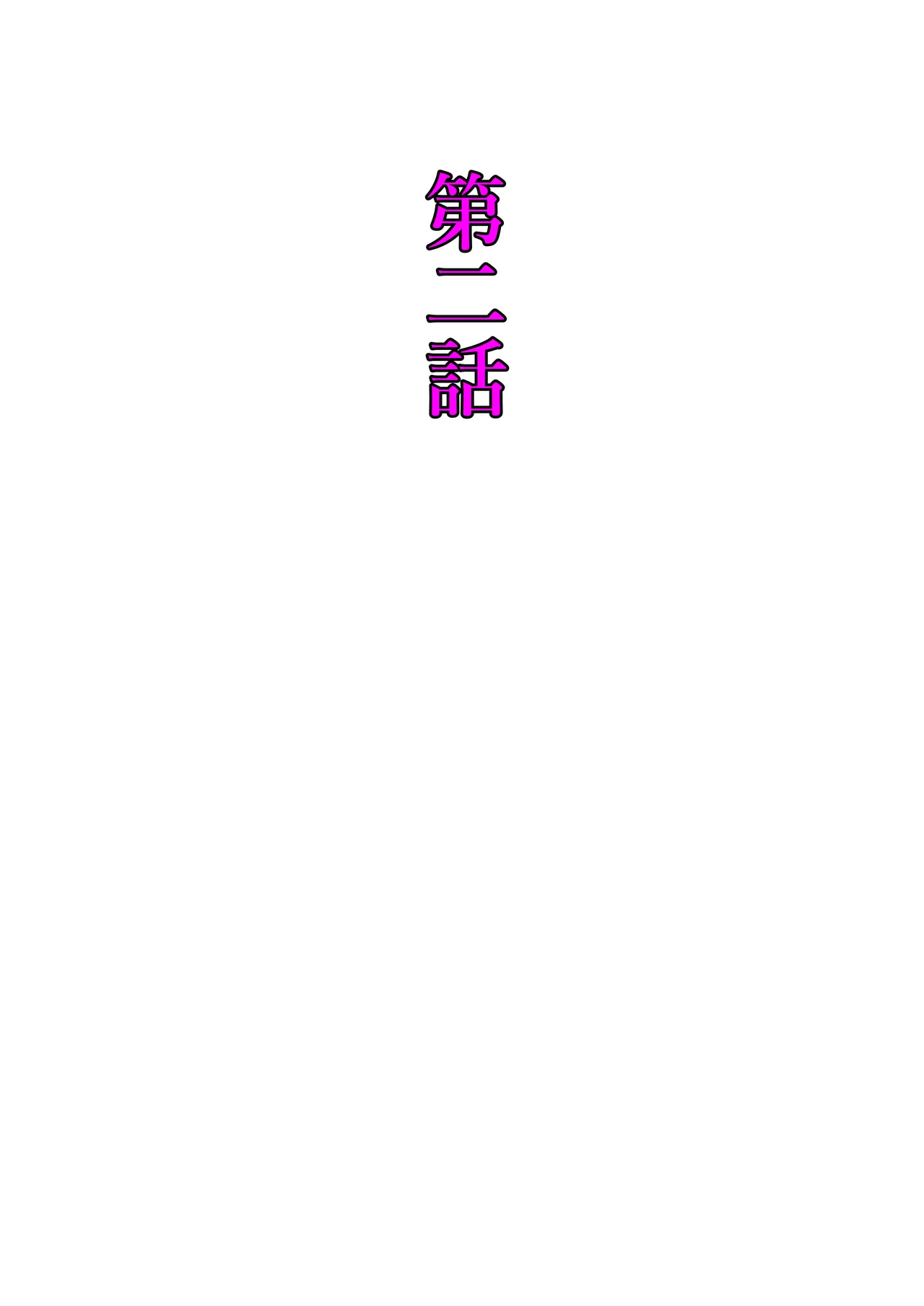 羞恥ボム投げてみた - page9