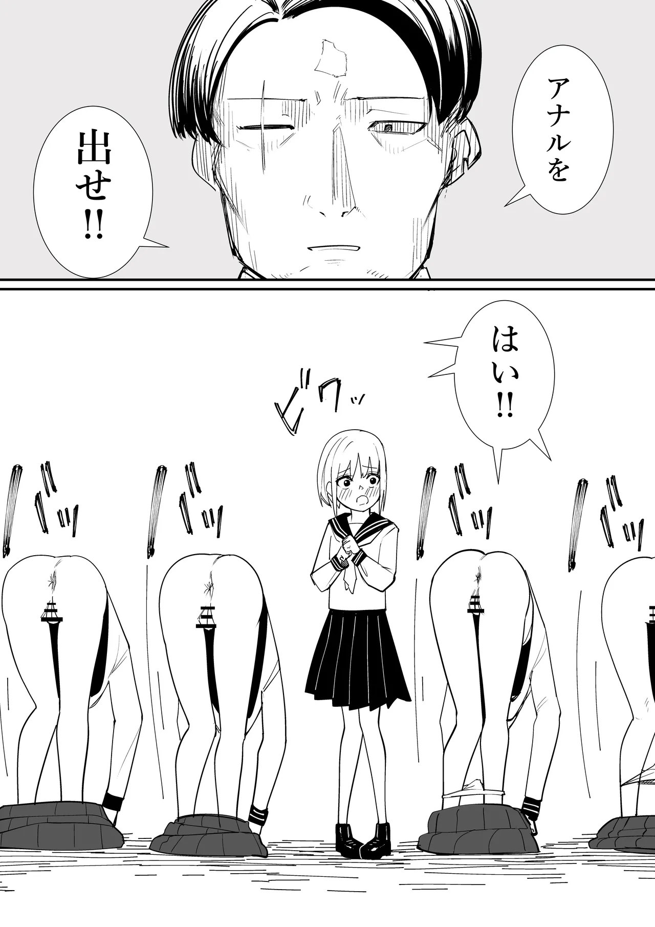尻辱 - page18