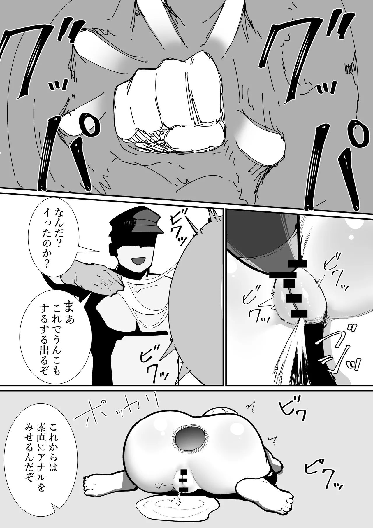 尻辱 - page23