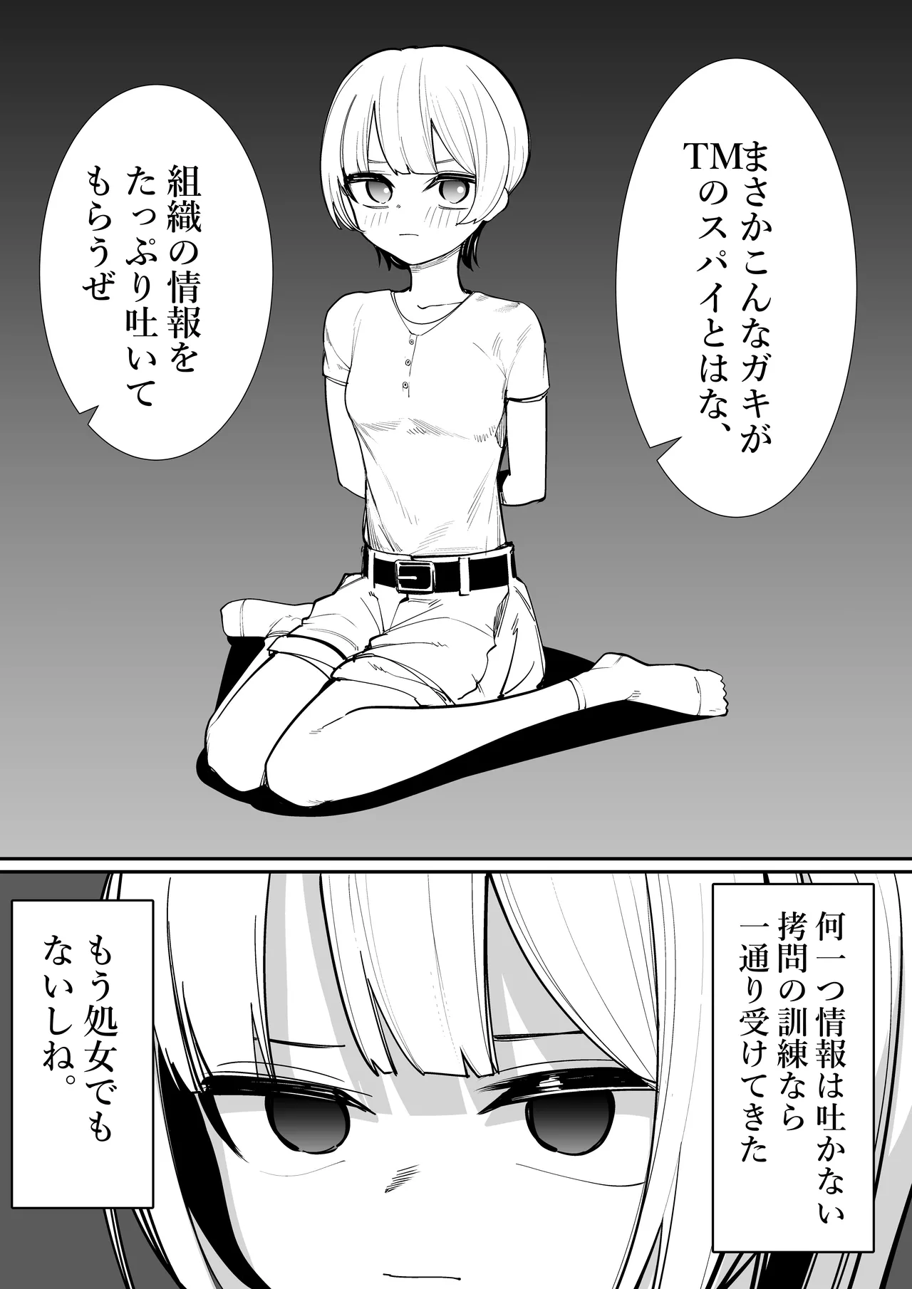 尻辱 - page25
