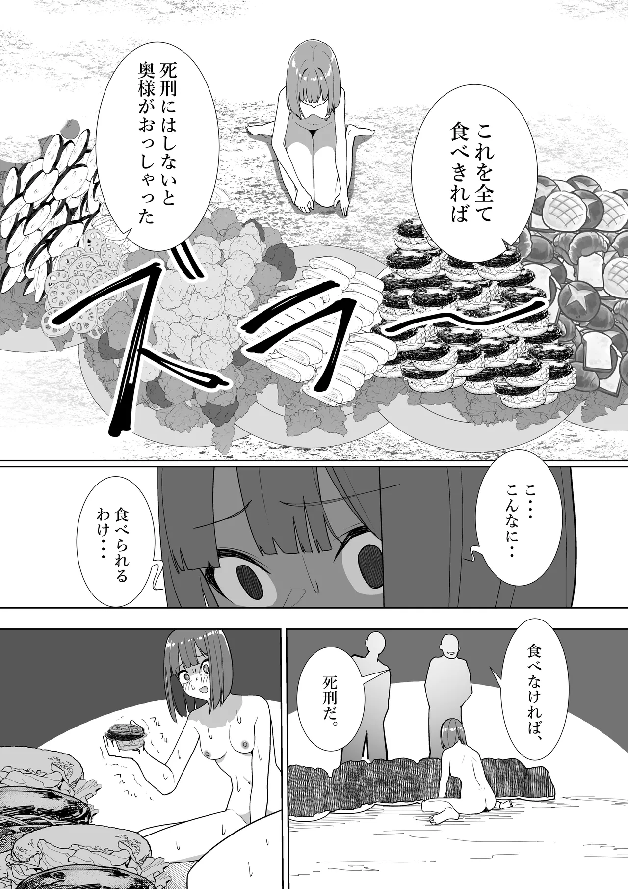 本当にあった！異世界拷問 - page12