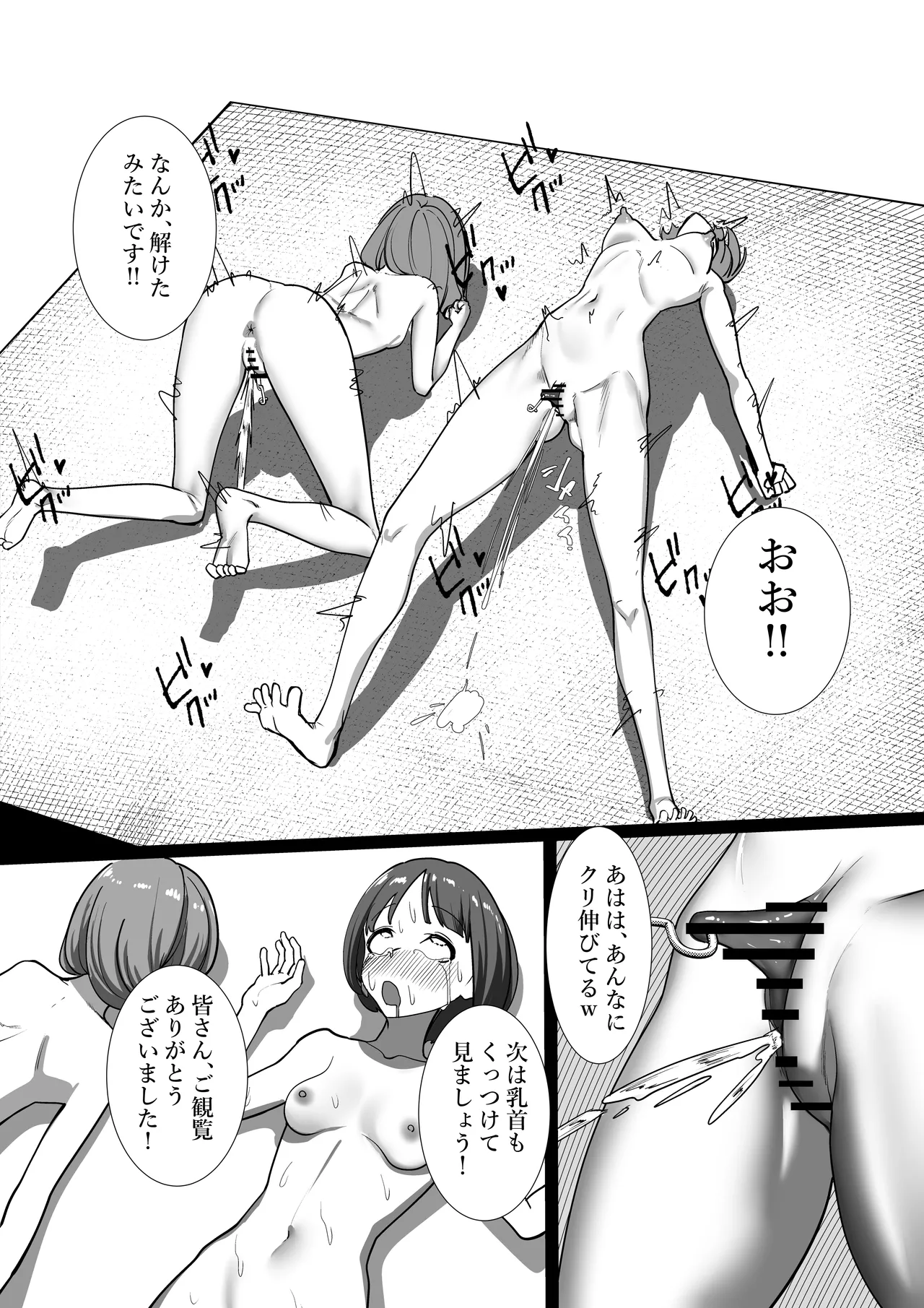 本当にあった！異世界拷問 - page23