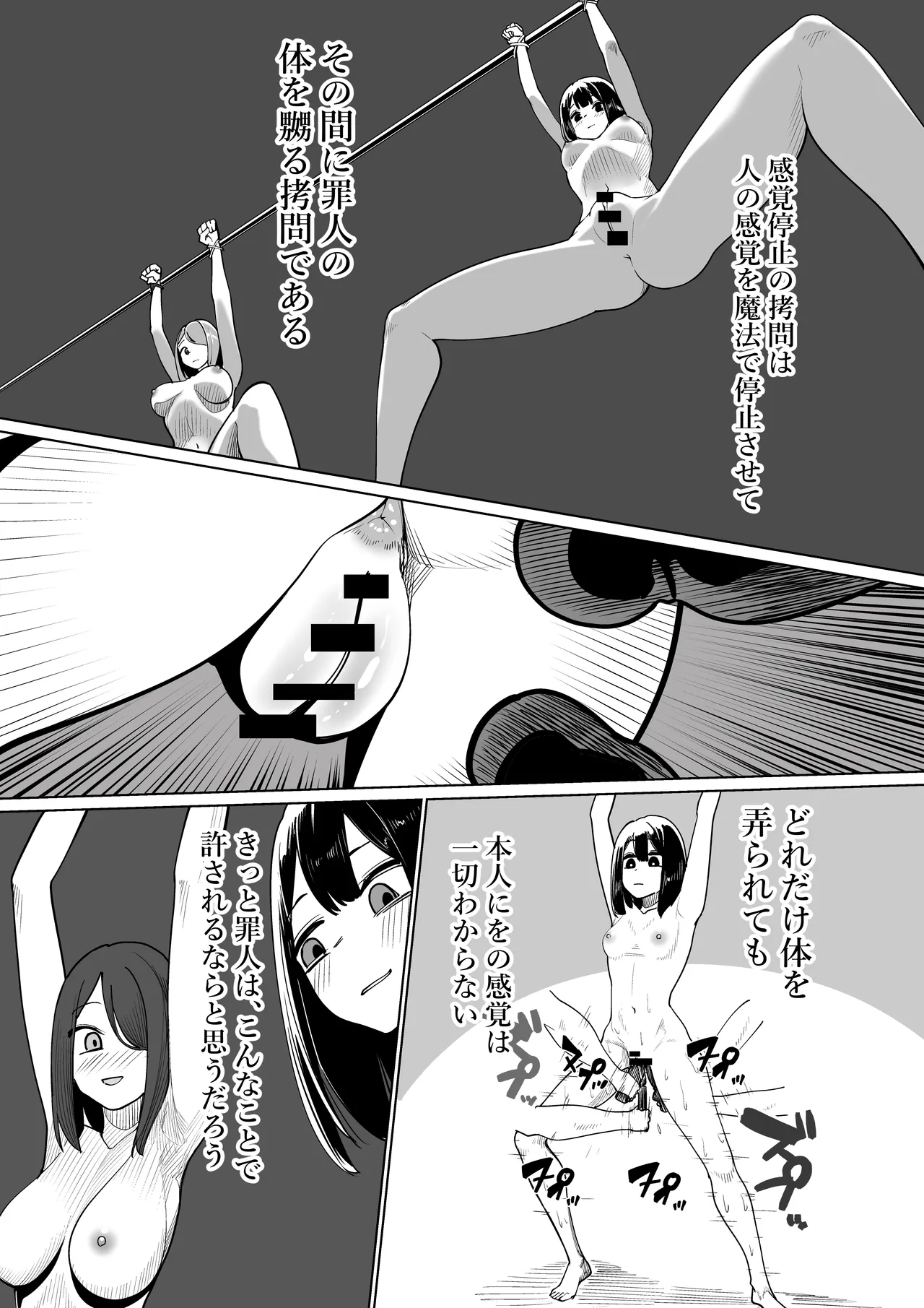 本当にあった！異世界拷問 - page5